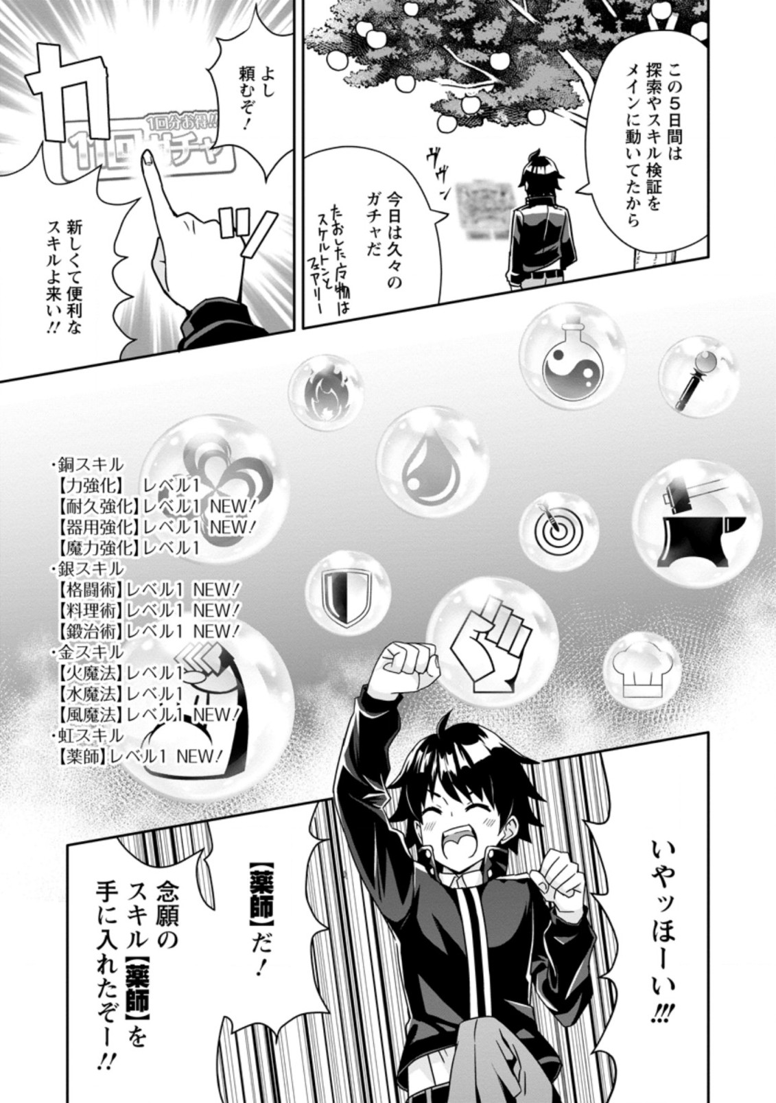 Hazure Skill “Gacha” de Tsuihou Sareta Ore wa 第3.2話 - Page 7