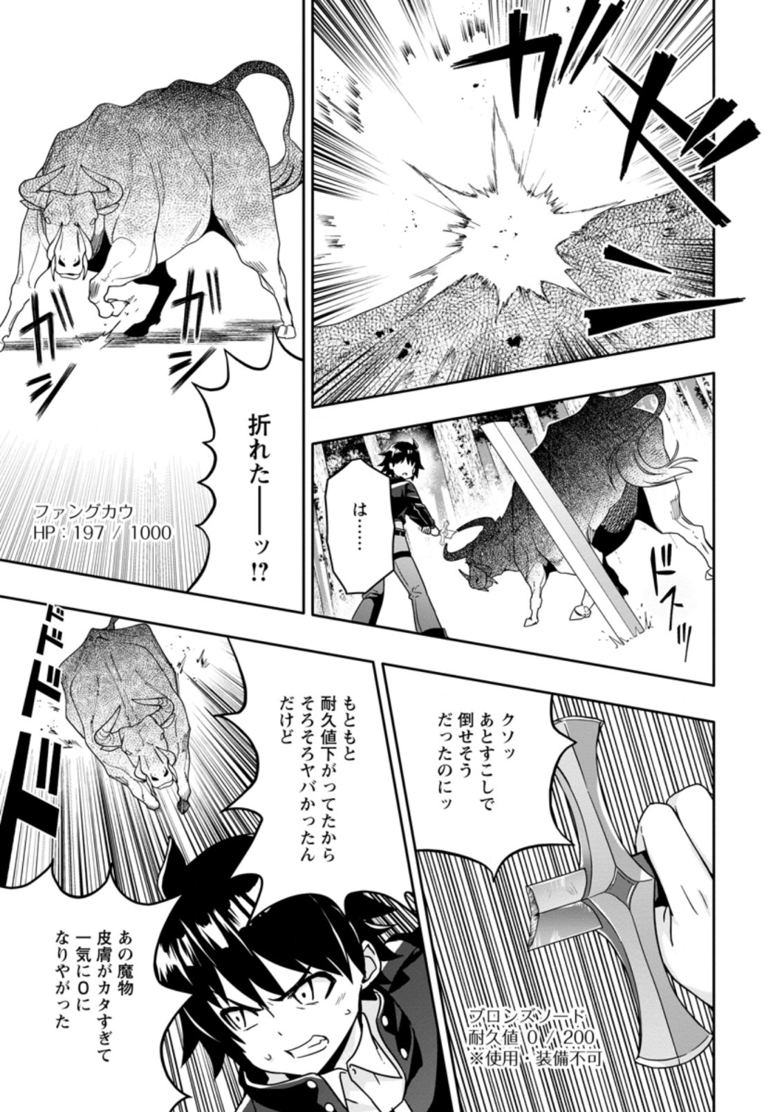 Hazure Skill “Gacha” de Tsuihou Sareta Ore wa 第3.2話 - Page 9