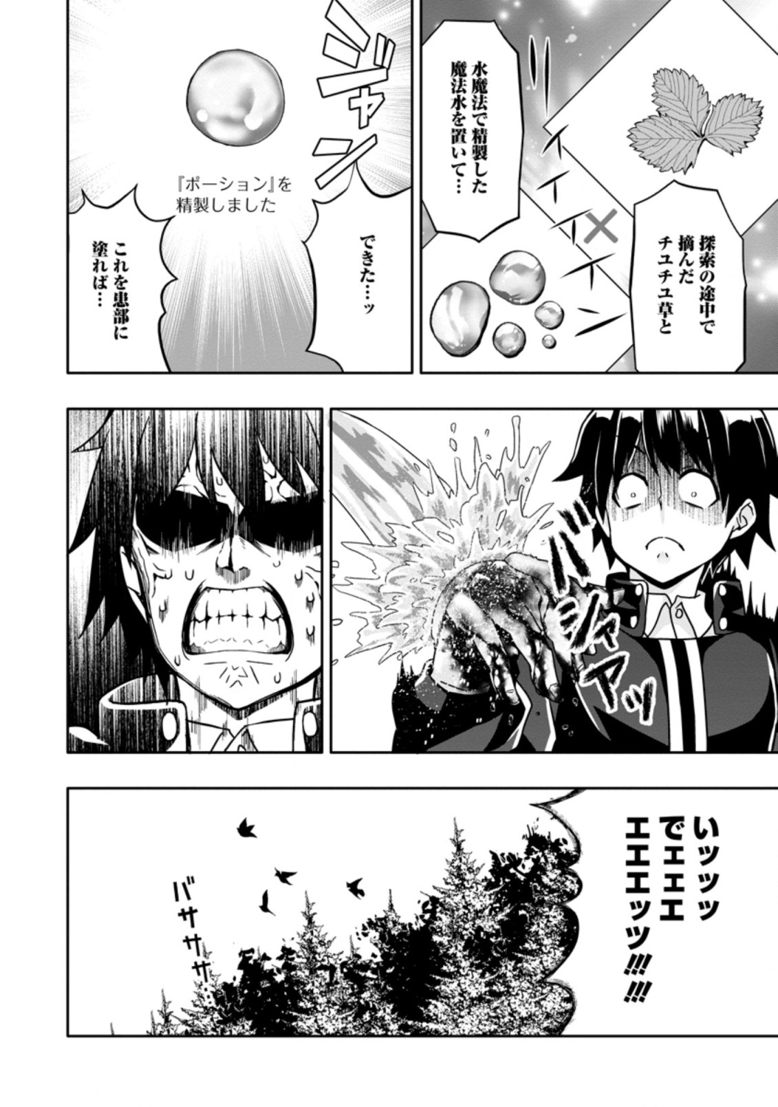 Hazure Skill “Gacha” de Tsuihou Sareta Ore wa 第3.3話 - Page 4