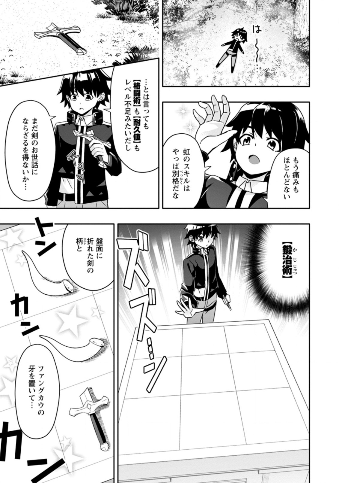 Hazure Skill “Gacha” de Tsuihou Sareta Ore wa 第3.3話 - Page 5