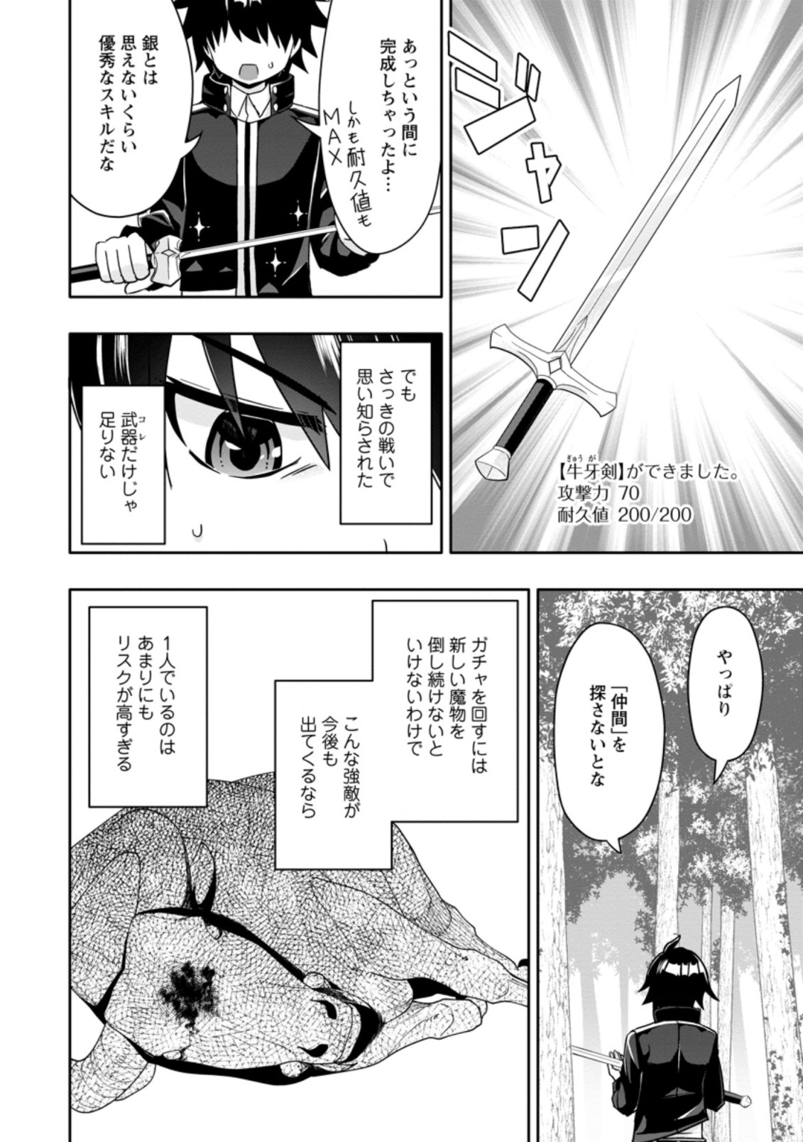 Hazure Skill “Gacha” de Tsuihou Sareta Ore wa 第3.3話 - Page 6