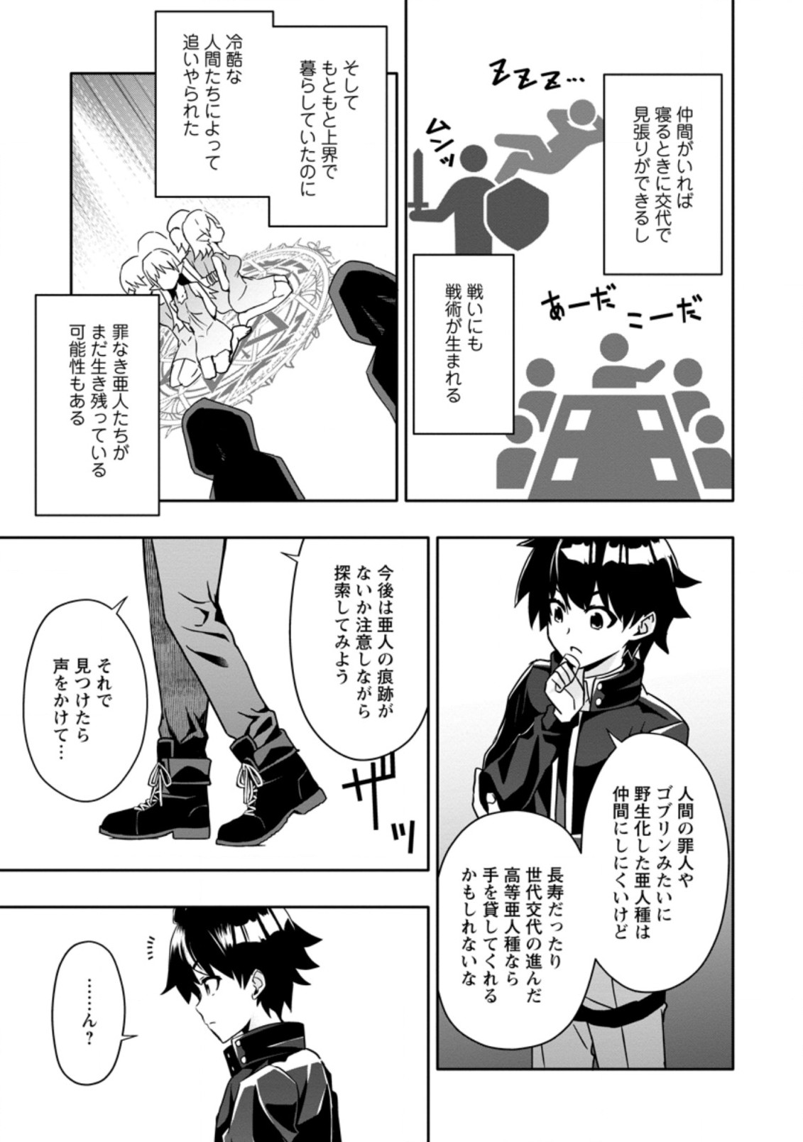 Hazure Skill “Gacha” de Tsuihou Sareta Ore wa 第3.3話 - Page 7