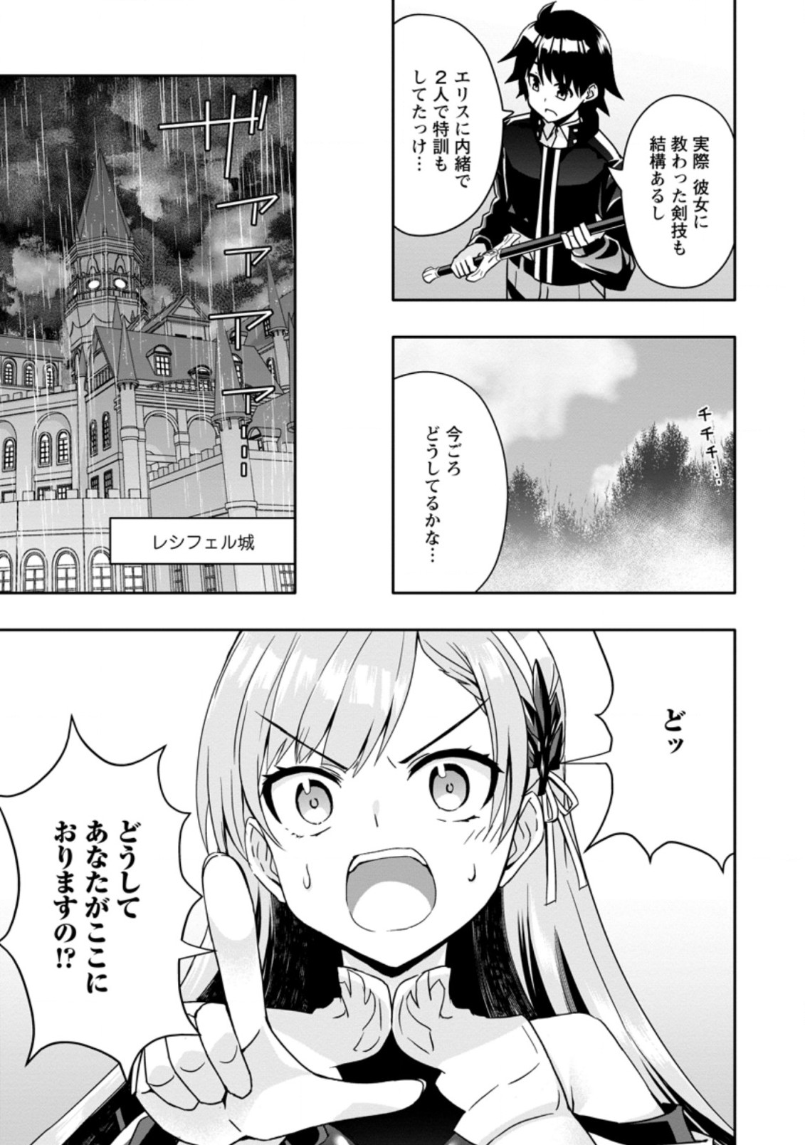 Hazure Skill “Gacha” de Tsuihou Sareta Ore wa 第3.3話 - Page 9