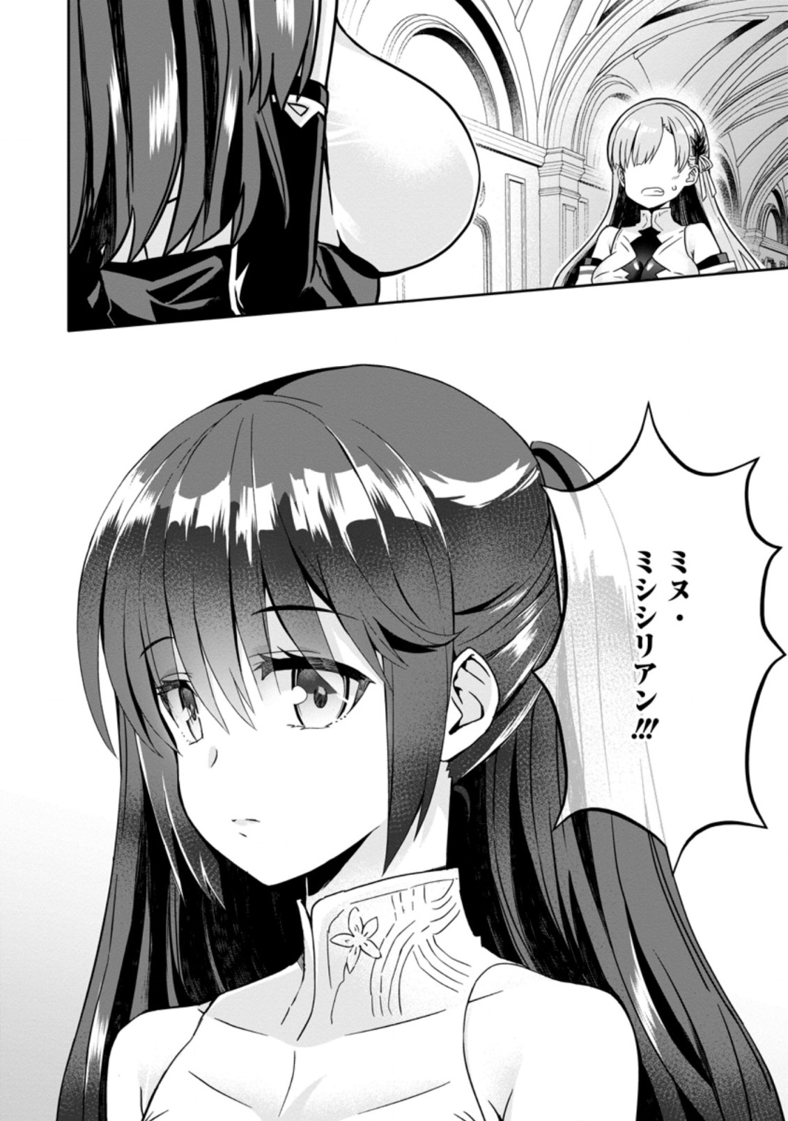 Hazure Skill “Gacha” de Tsuihou Sareta Ore wa 第3.3話 - Page 10