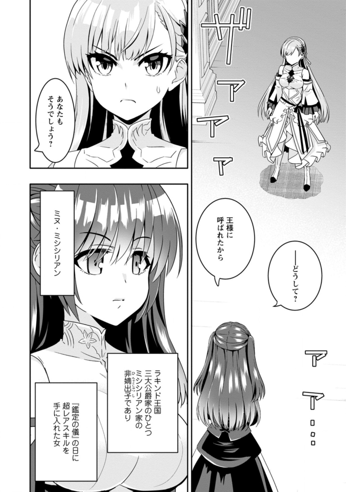 Hazure Skill “Gacha” de Tsuihou Sareta Ore wa 第4.1話 - Page 2