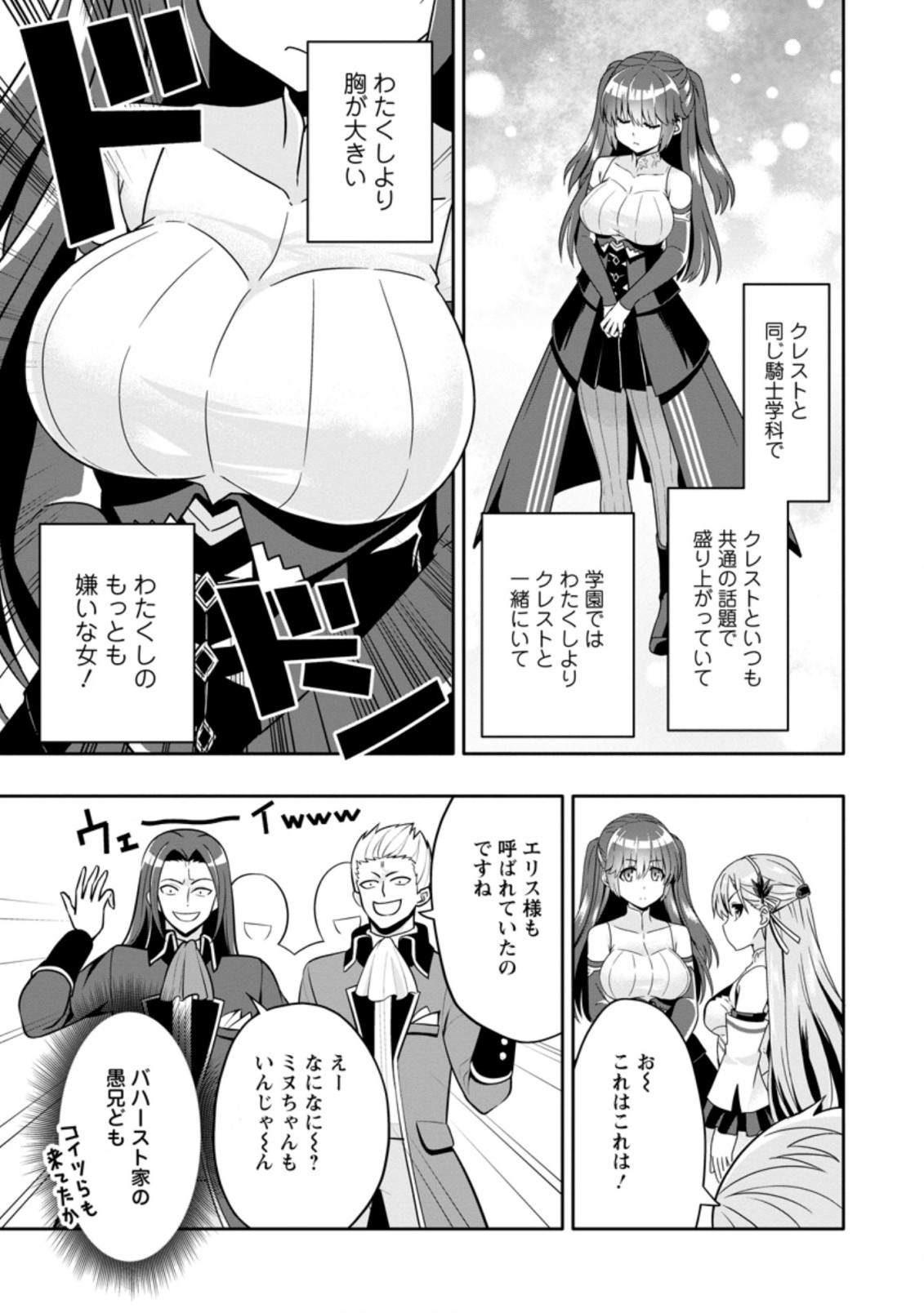 Hazure Skill “Gacha” de Tsuihou Sareta Ore wa 第4.1話 - Page 3