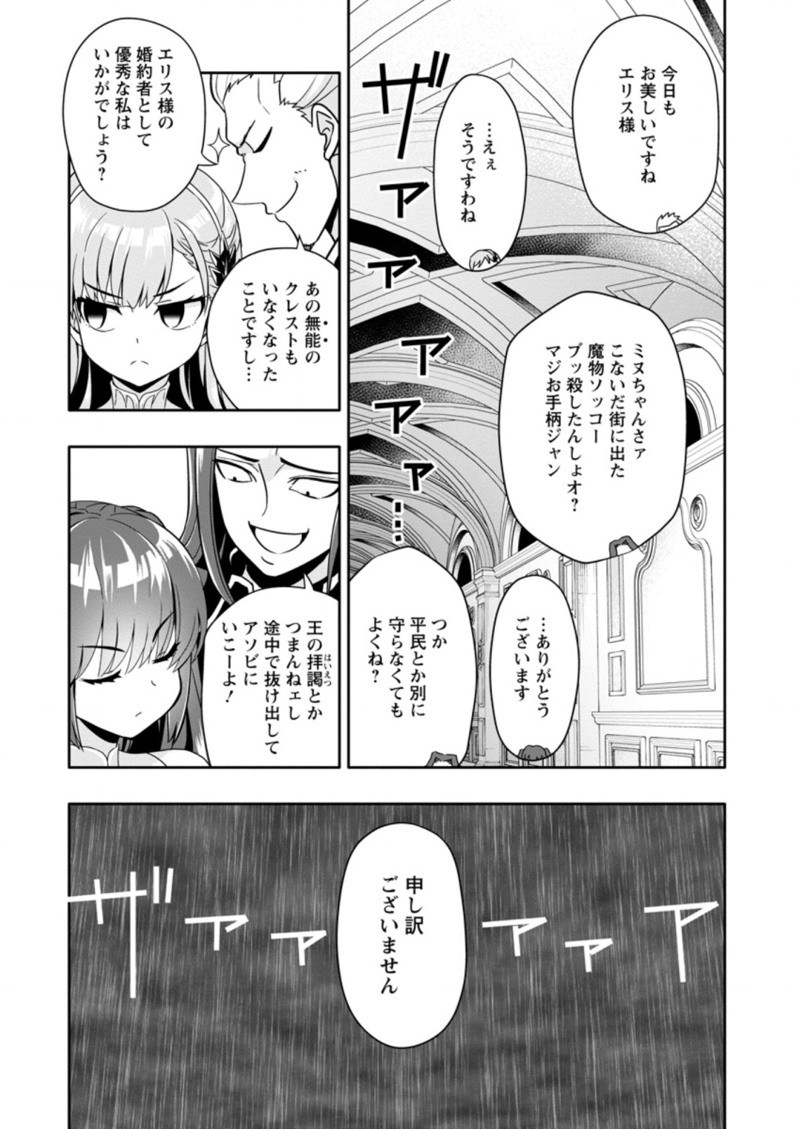 Hazure Skill “Gacha” de Tsuihou Sareta Ore wa 第4.1話 - Page 4