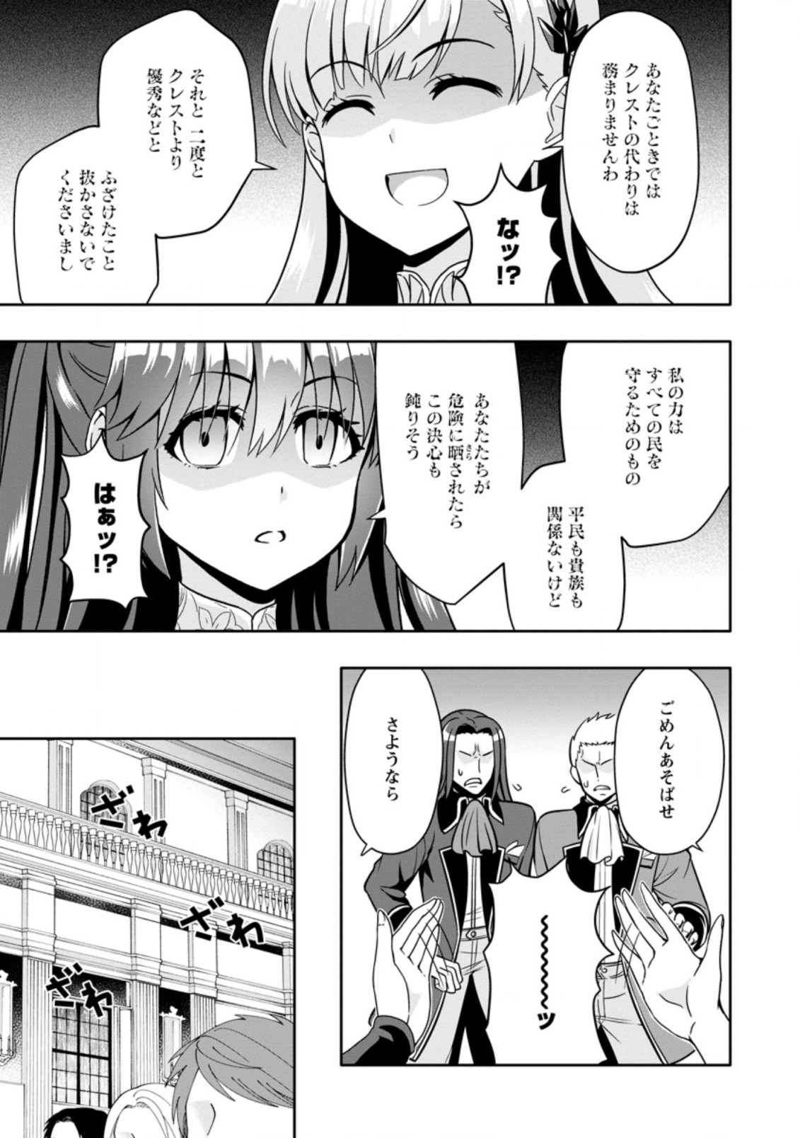 Hazure Skill “Gacha” de Tsuihou Sareta Ore wa 第4.1話 - Page 5