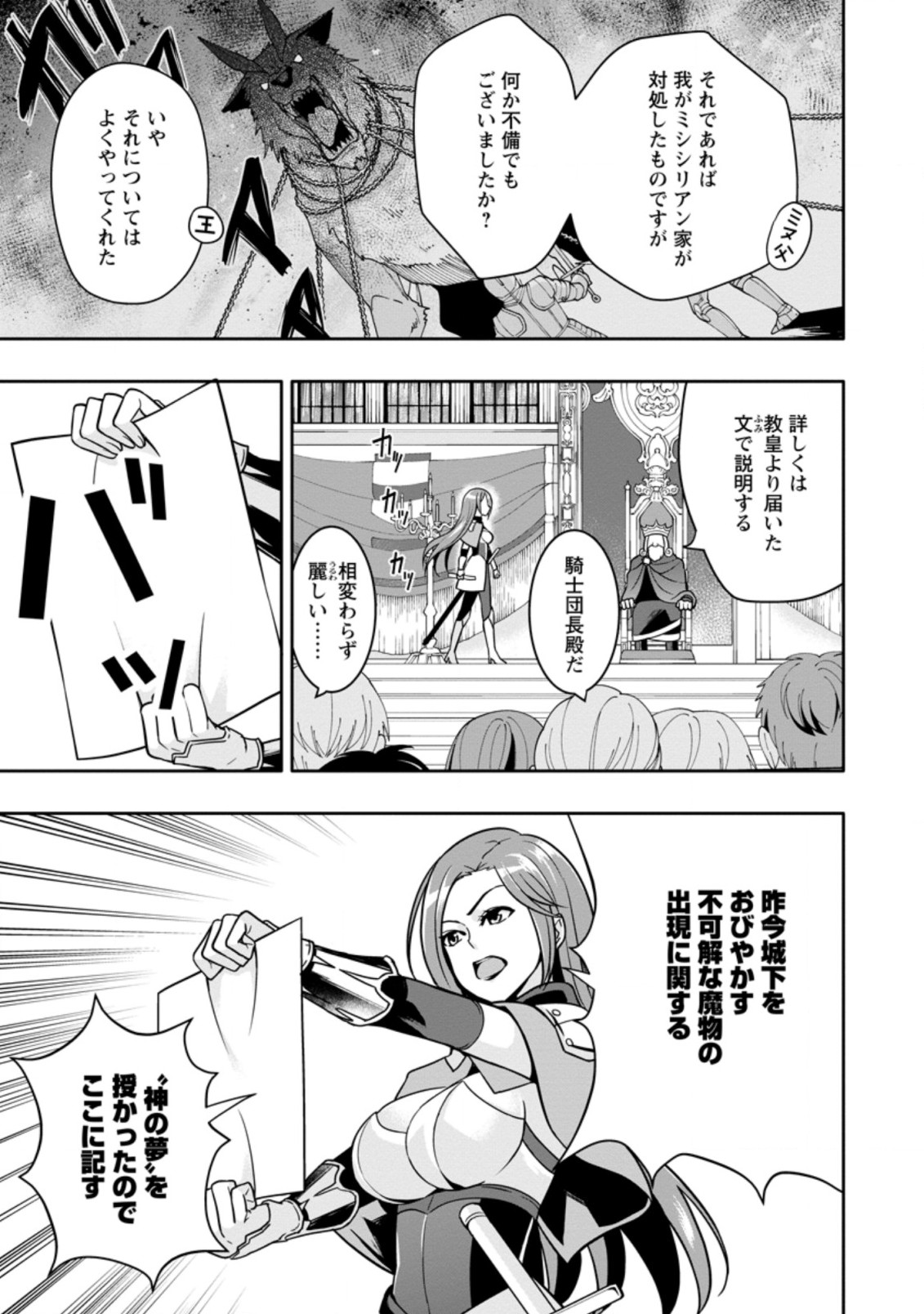 Hazure Skill “Gacha” de Tsuihou Sareta Ore wa 第4.1話 - Page 7