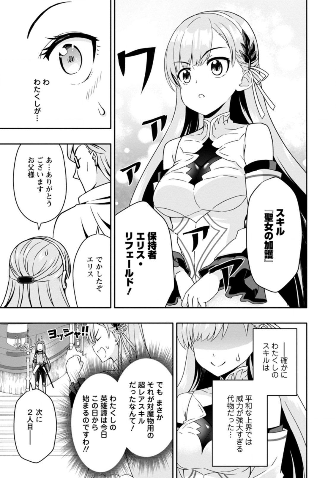 Hazure Skill “Gacha” de Tsuihou Sareta Ore wa 第4.1話 - Page 9