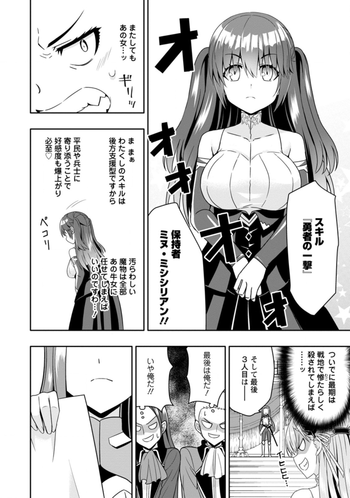 Hazure Skill “Gacha” de Tsuihou Sareta Ore wa 第4.1話 - Page 10