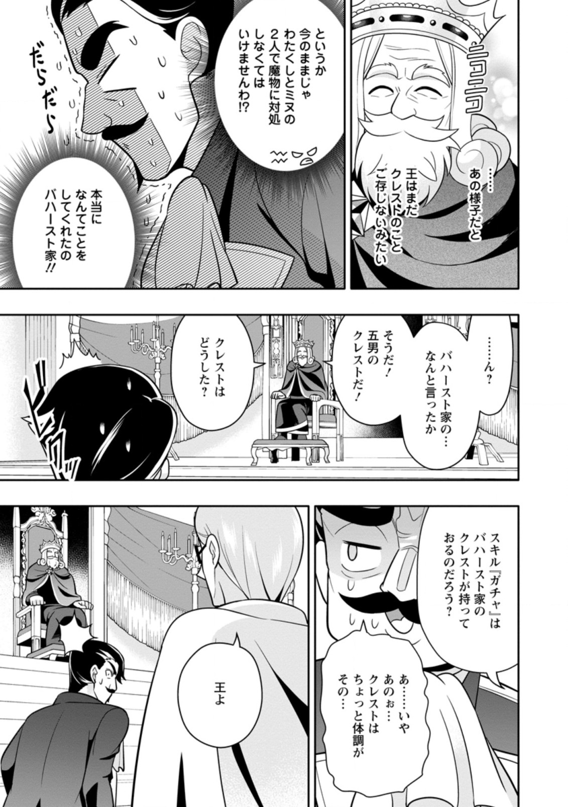 Hazure Skill “Gacha” de Tsuihou Sareta Ore wa 第4.2話 - Page 3