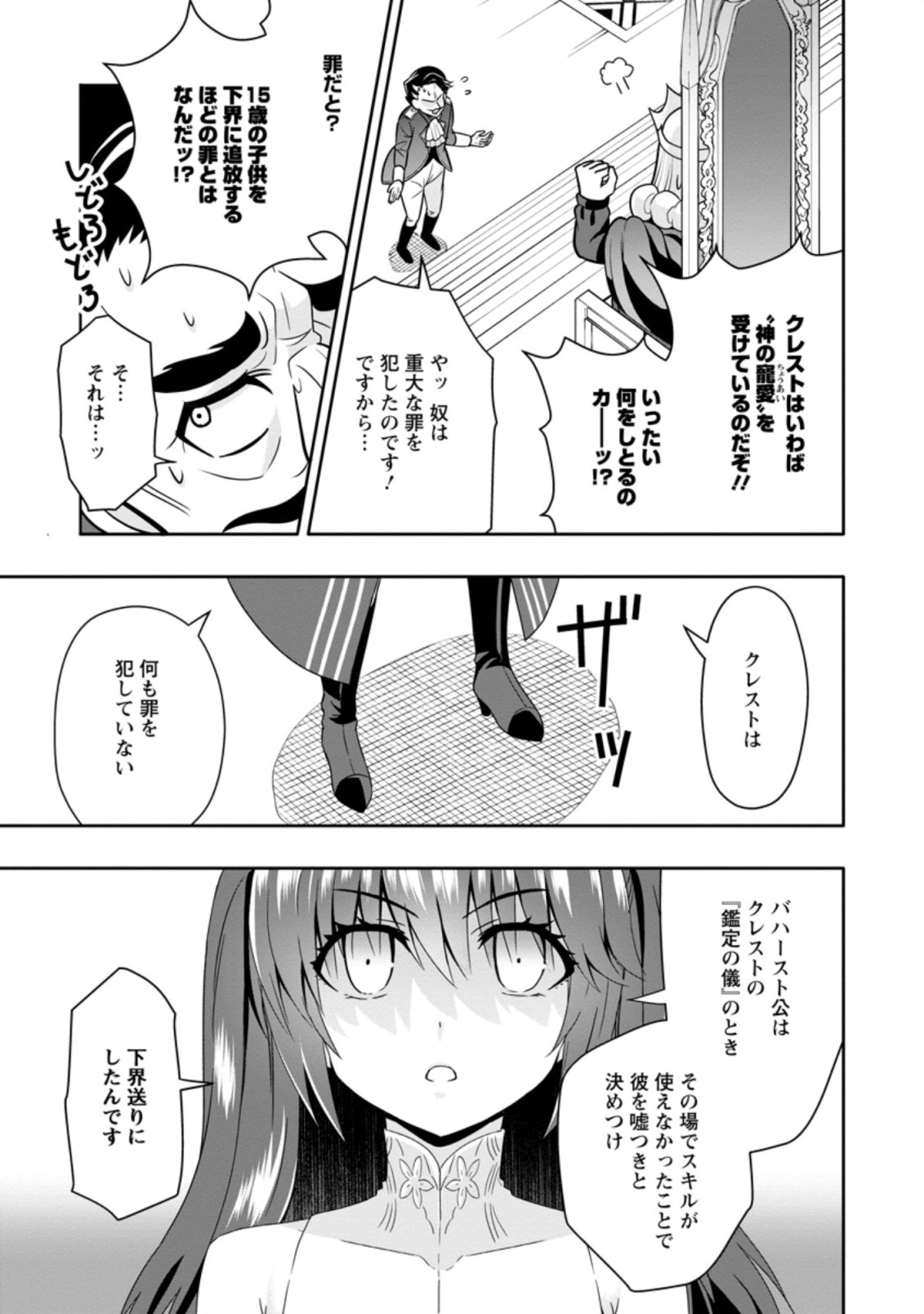 Hazure Skill “Gacha” de Tsuihou Sareta Ore wa 第4.2話 - Page 5