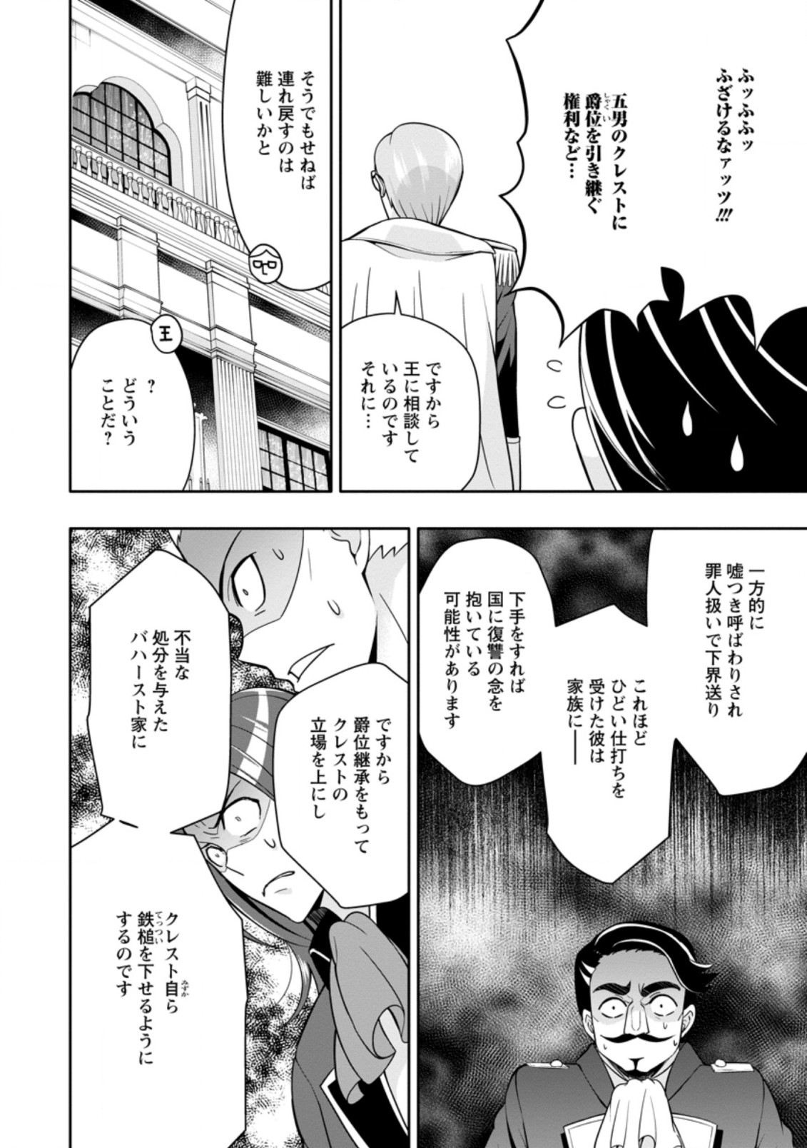 Hazure Skill “Gacha” de Tsuihou Sareta Ore wa 第4.2話 - Page 8