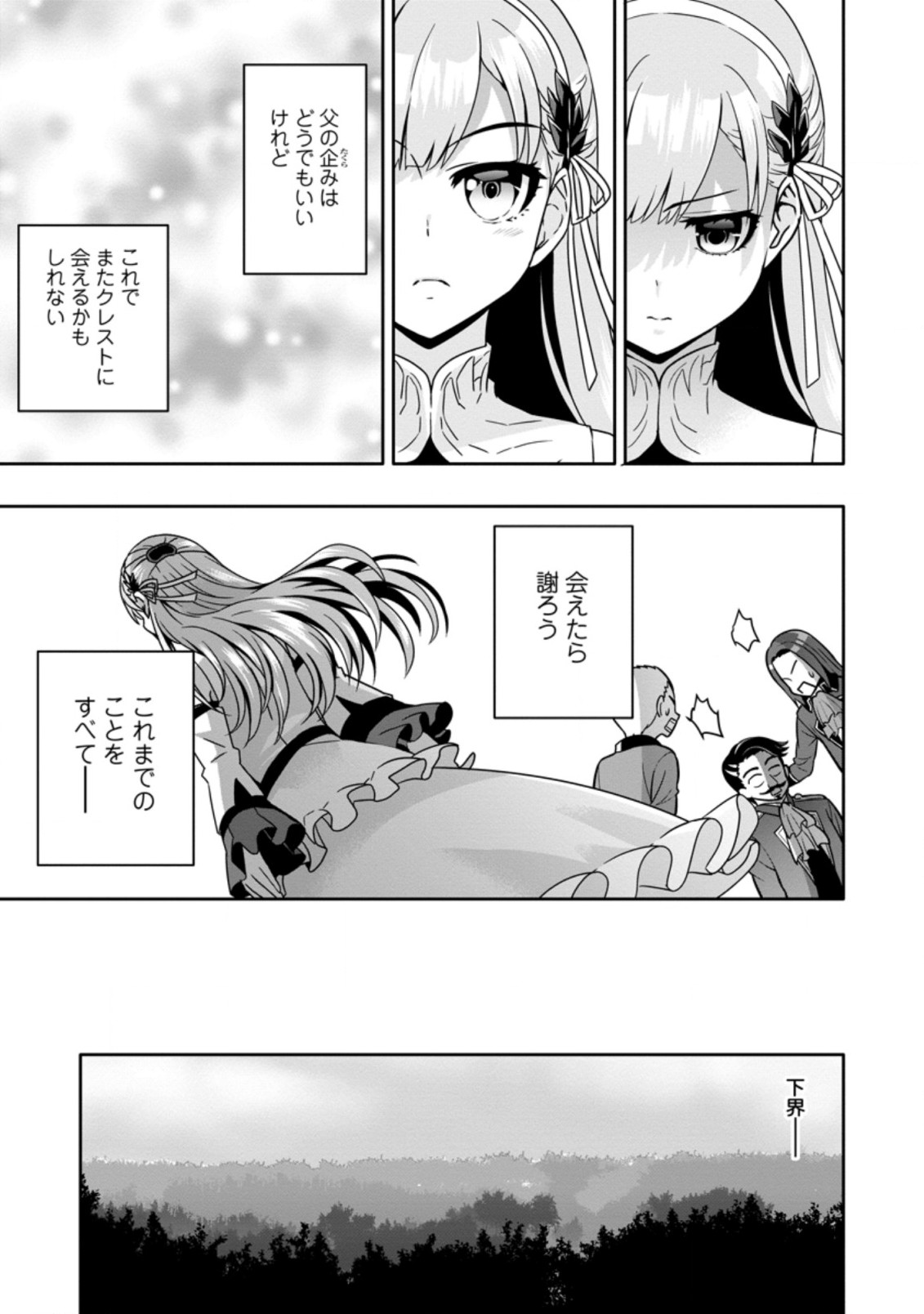 Hazure Skill “Gacha” de Tsuihou Sareta Ore wa 第4.3話 - Page 1