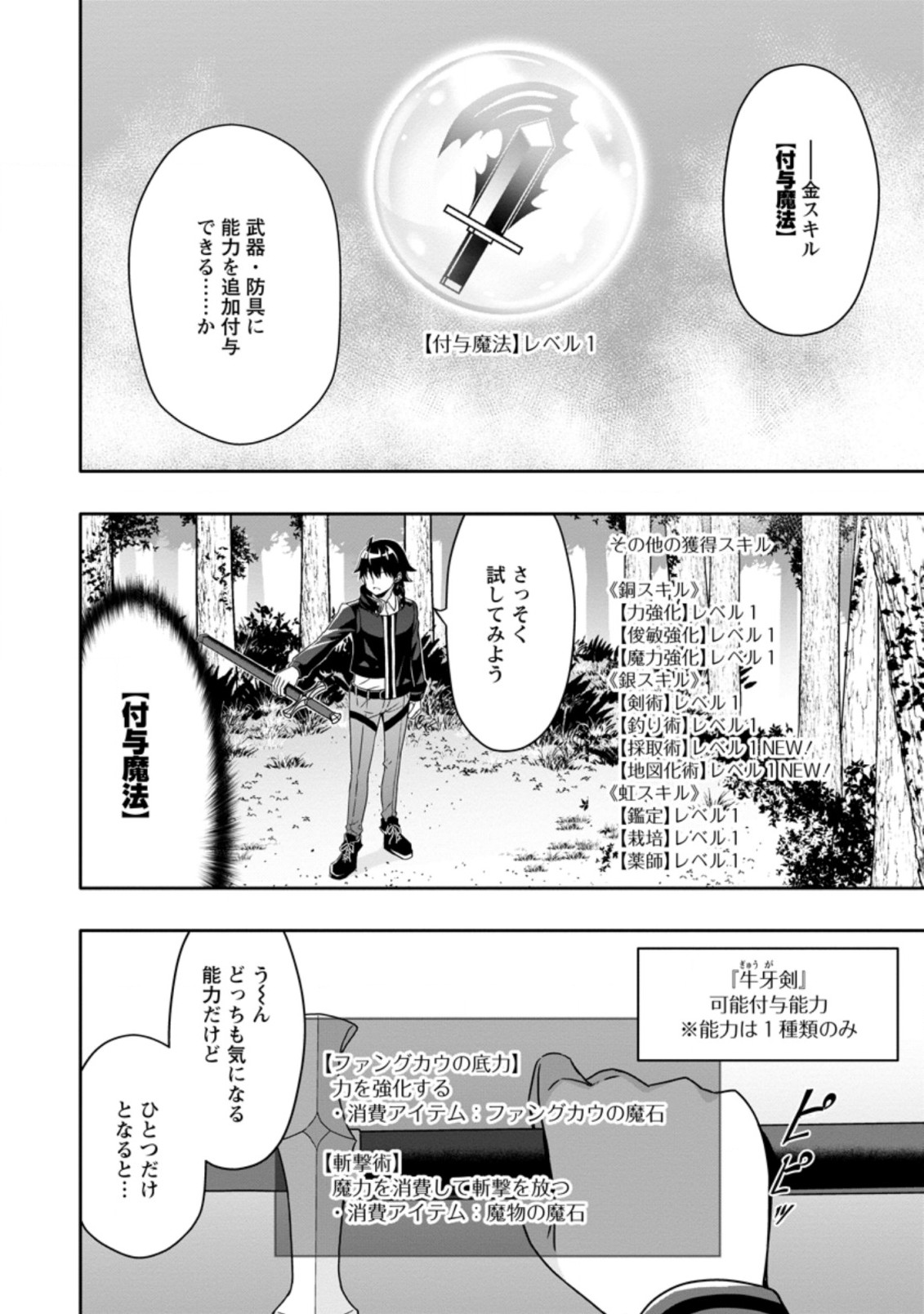 Hazure Skill “Gacha” de Tsuihou Sareta Ore wa 第4.3話 - Page 2