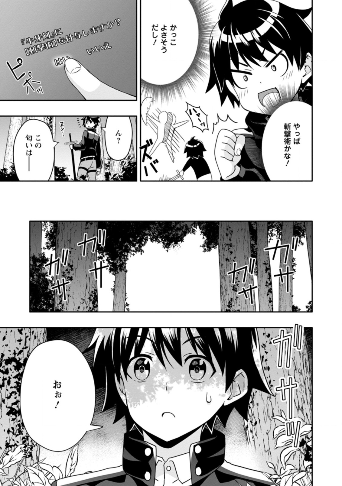 Hazure Skill “Gacha” de Tsuihou Sareta Ore wa 第4.3話 - Page 3