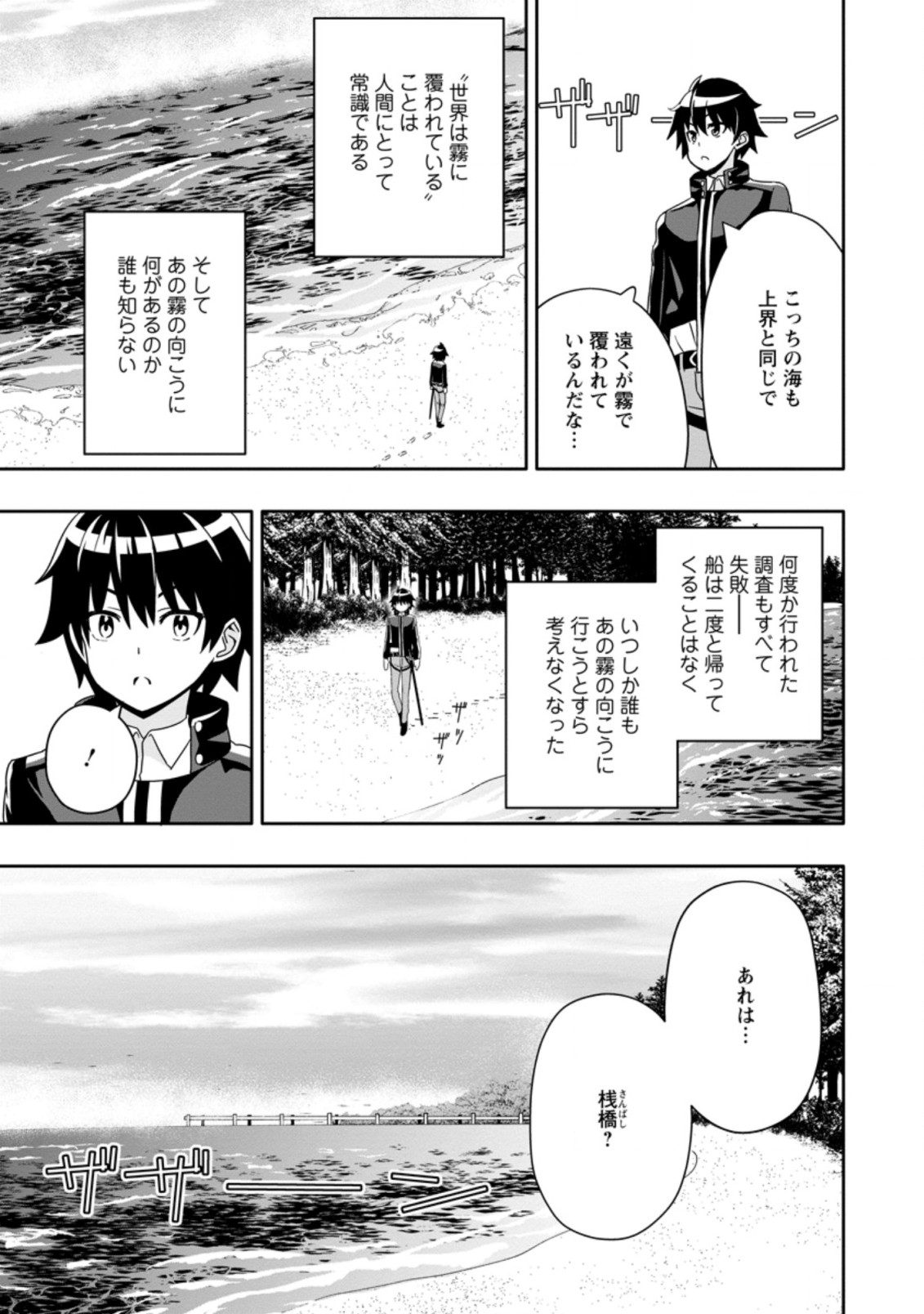 Hazure Skill “Gacha” de Tsuihou Sareta Ore wa 第4.3話 - Page 5