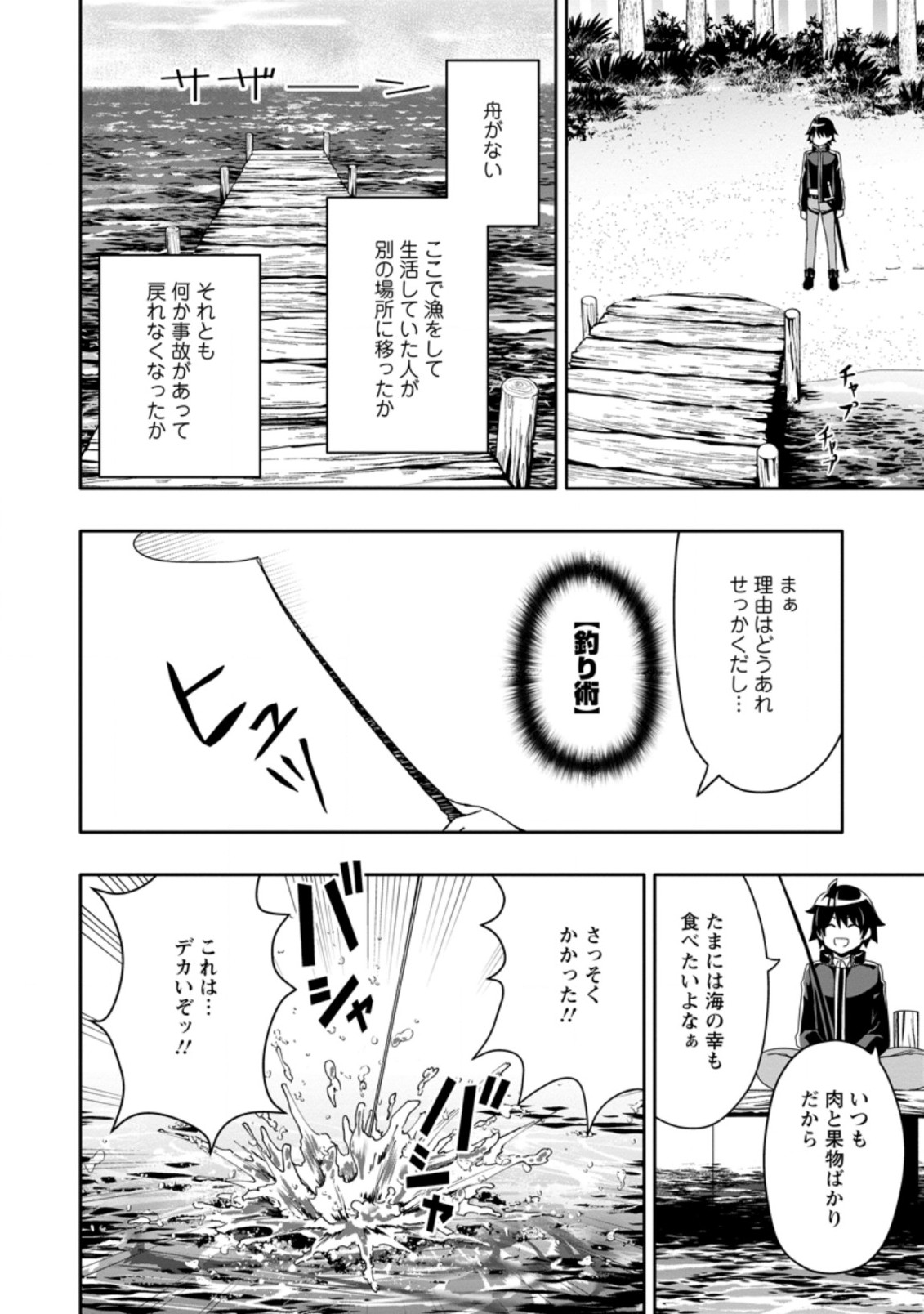 Hazure Skill “Gacha” de Tsuihou Sareta Ore wa 第4.3話 - Page 6