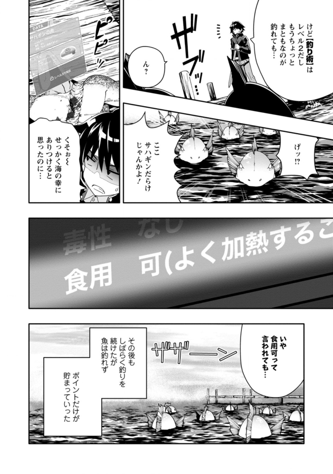 Hazure Skill “Gacha” de Tsuihou Sareta Ore wa 第4.3話 - Page 10