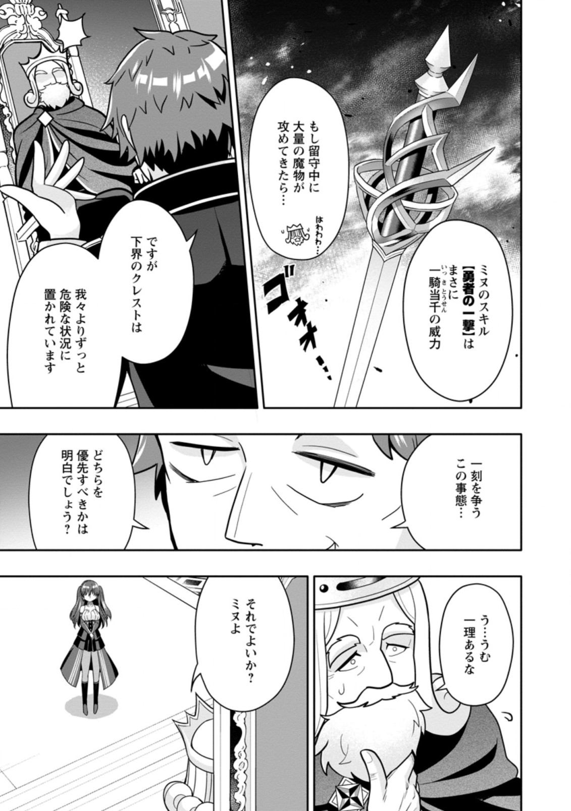 Hazure Skill “Gacha” de Tsuihou Sareta Ore wa 第5.1話 - Page 3