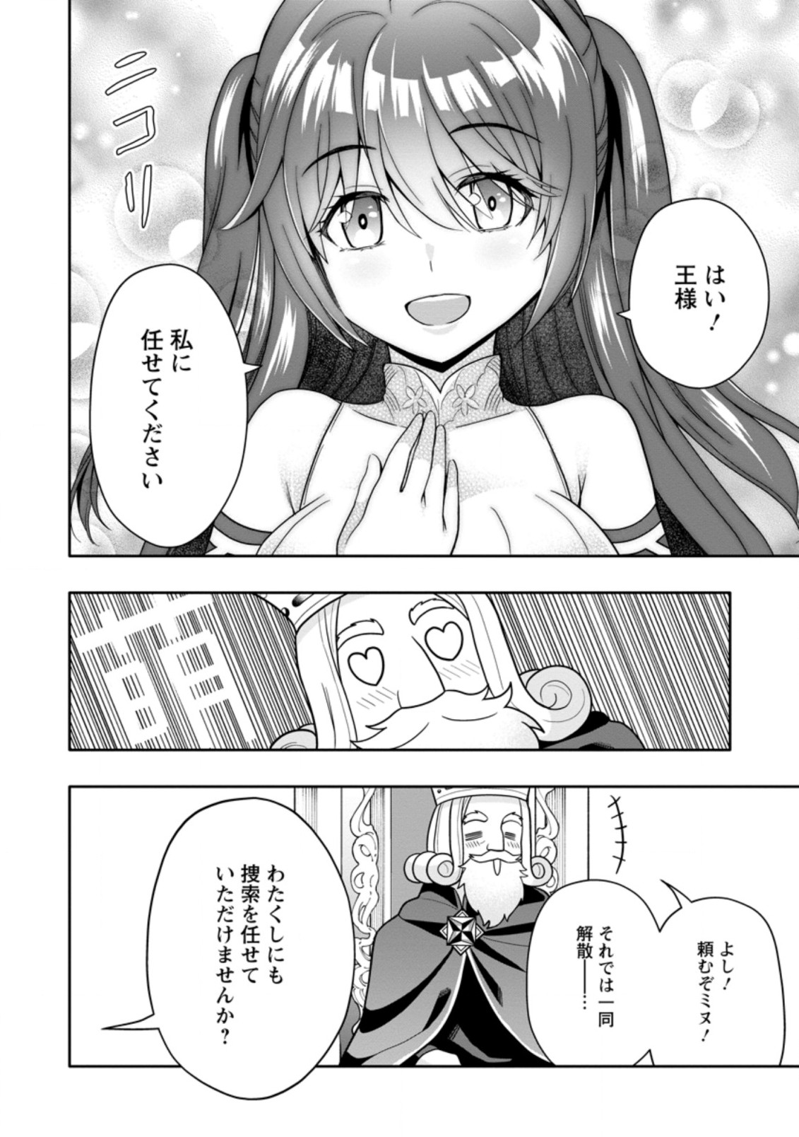 Hazure Skill “Gacha” de Tsuihou Sareta Ore wa 第5.1話 - Page 4