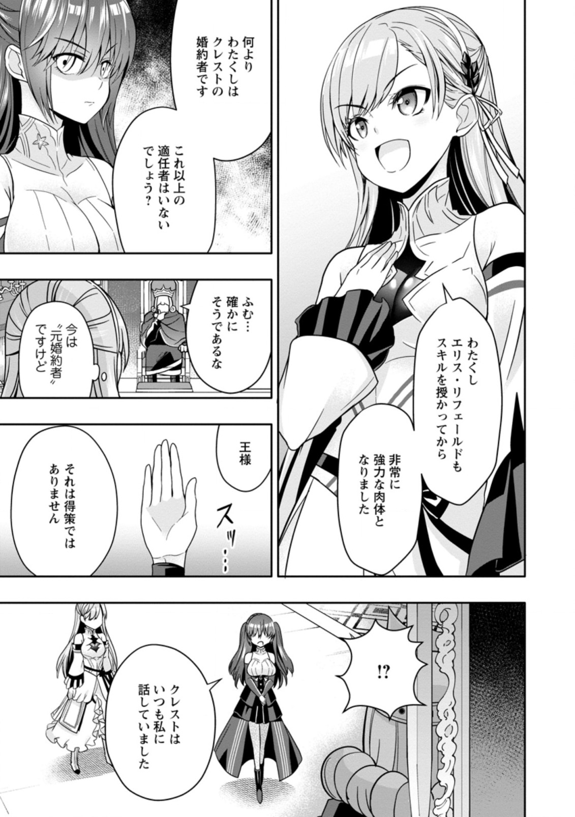 Hazure Skill “Gacha” de Tsuihou Sareta Ore wa 第5.1話 - Page 5