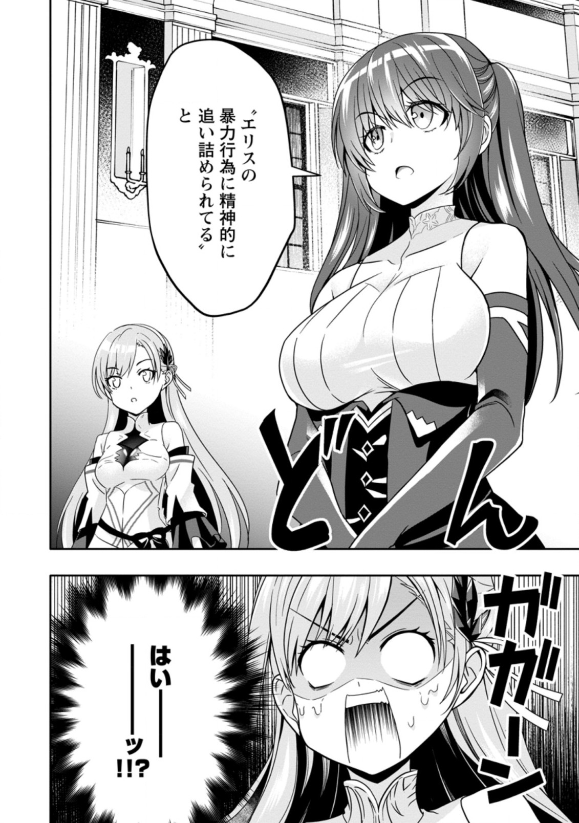 Hazure Skill “Gacha” de Tsuihou Sareta Ore wa 第5.1話 - Page 6