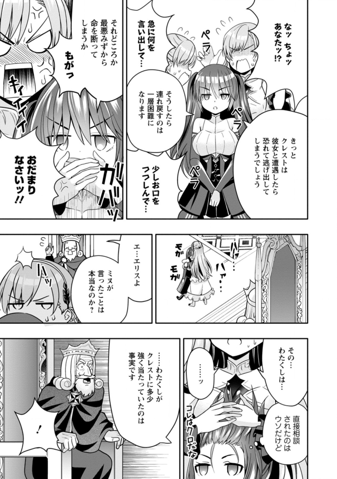 Hazure Skill “Gacha” de Tsuihou Sareta Ore wa 第5.1話 - Page 7