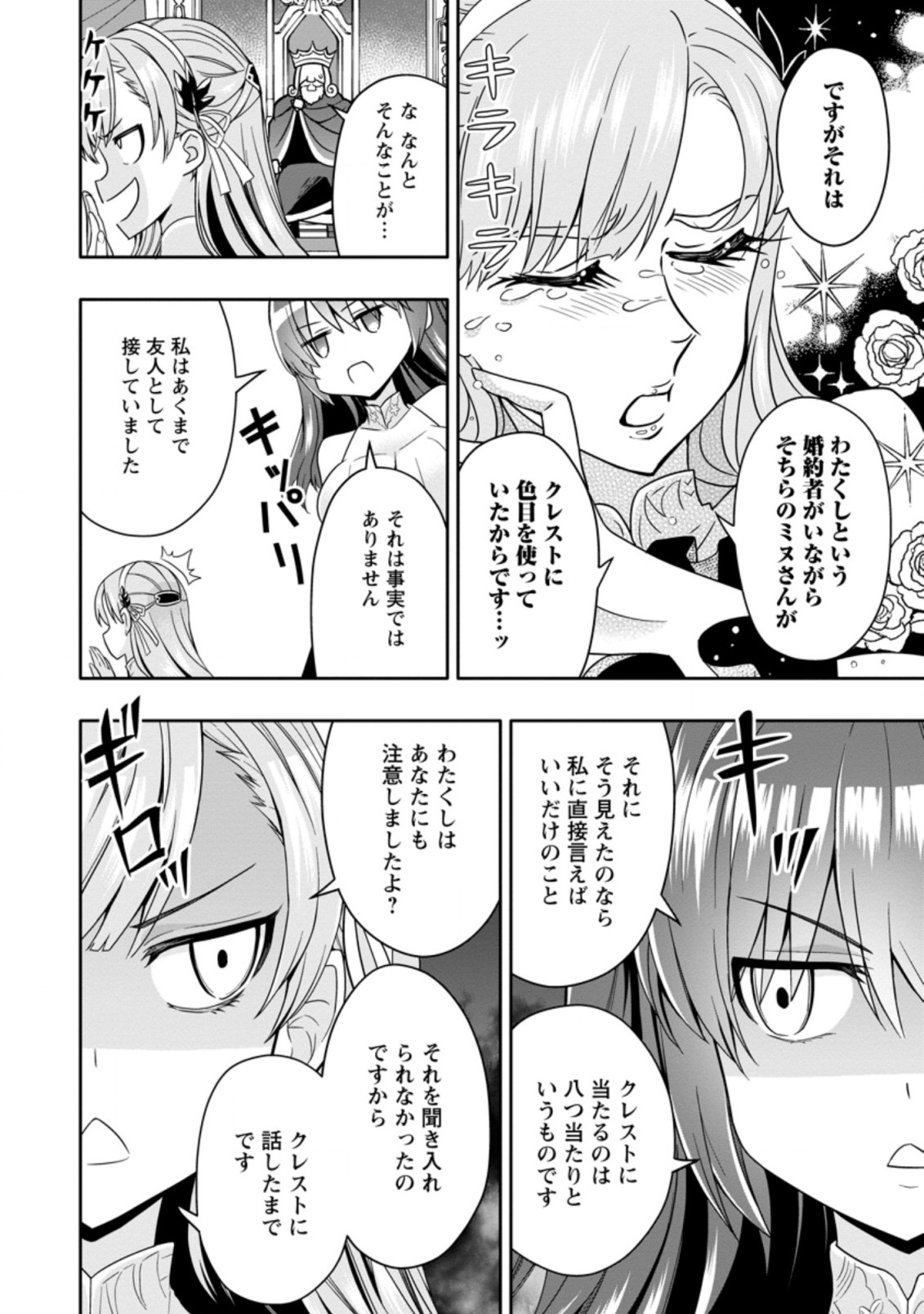 Hazure Skill “Gacha” de Tsuihou Sareta Ore wa 第5.1話 - Page 8