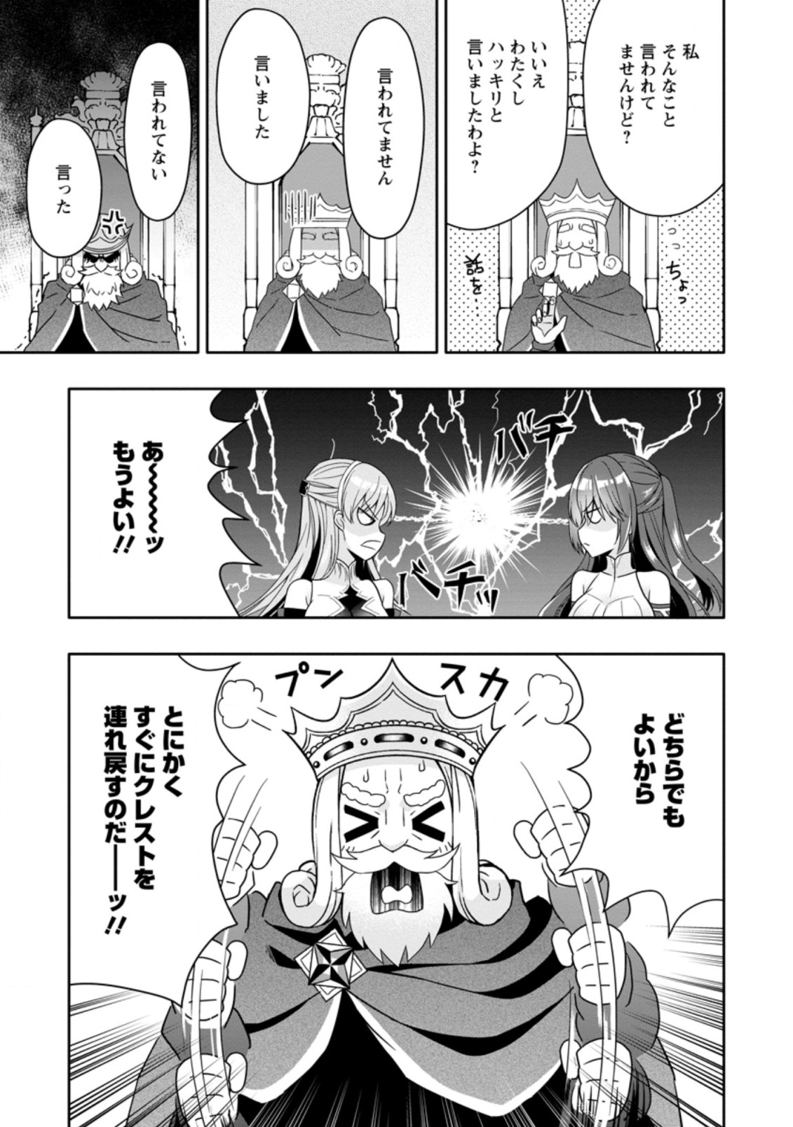 Hazure Skill “Gacha” de Tsuihou Sareta Ore wa 第5.1話 - Page 9