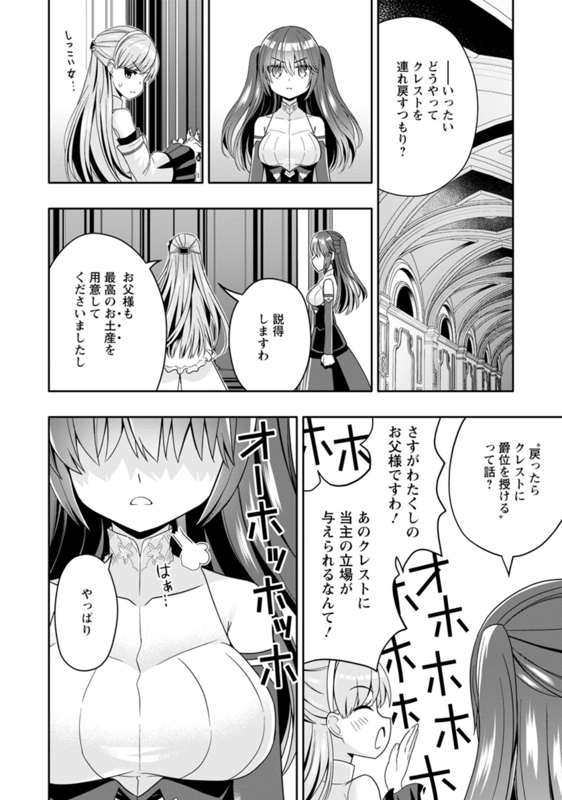 Hazure Skill “Gacha” de Tsuihou Sareta Ore wa 第5.1話 - Page 10