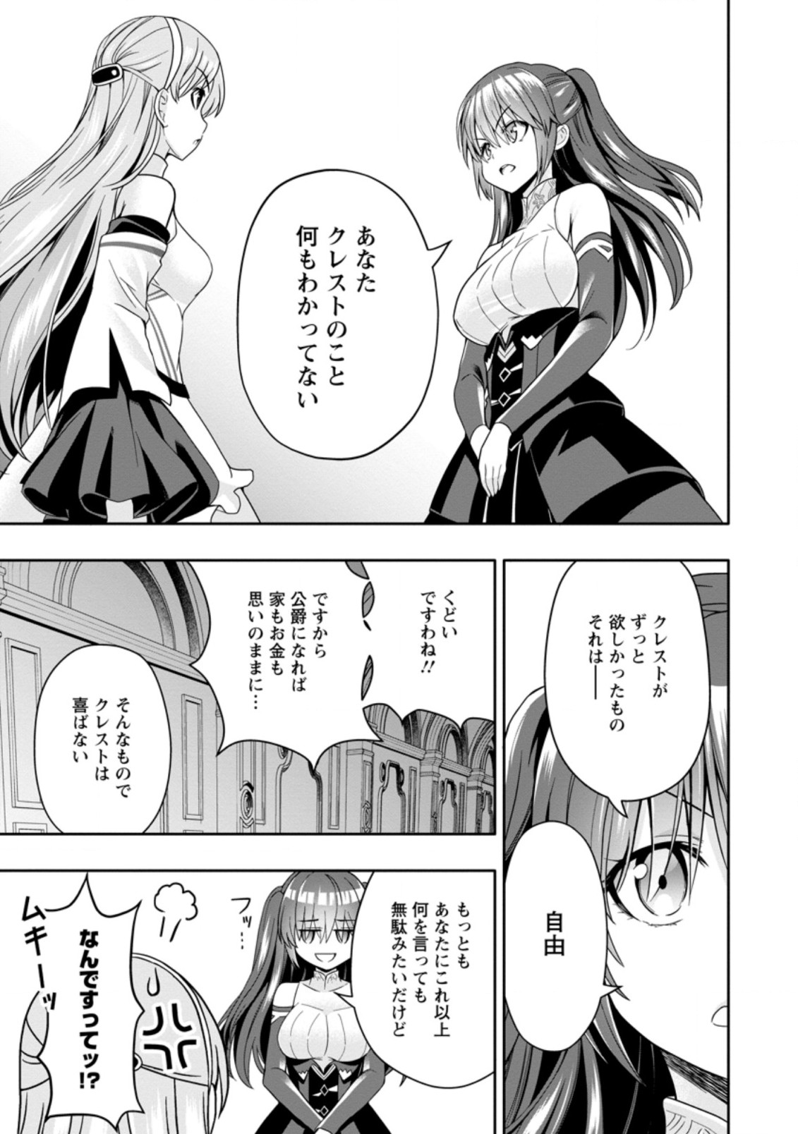 Hazure Skill “Gacha” de Tsuihou Sareta Ore wa 第5.2話 - Page 1