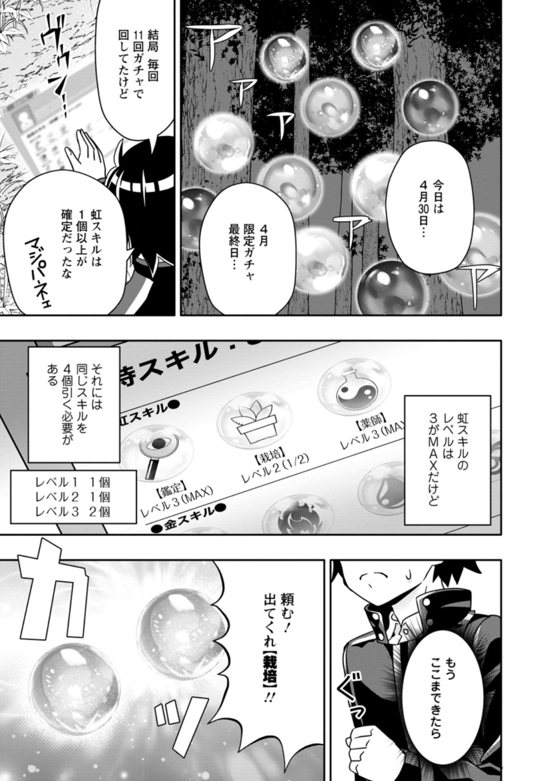 Hazure Skill “Gacha” de Tsuihou Sareta Ore wa 第5.2話 - Page 3