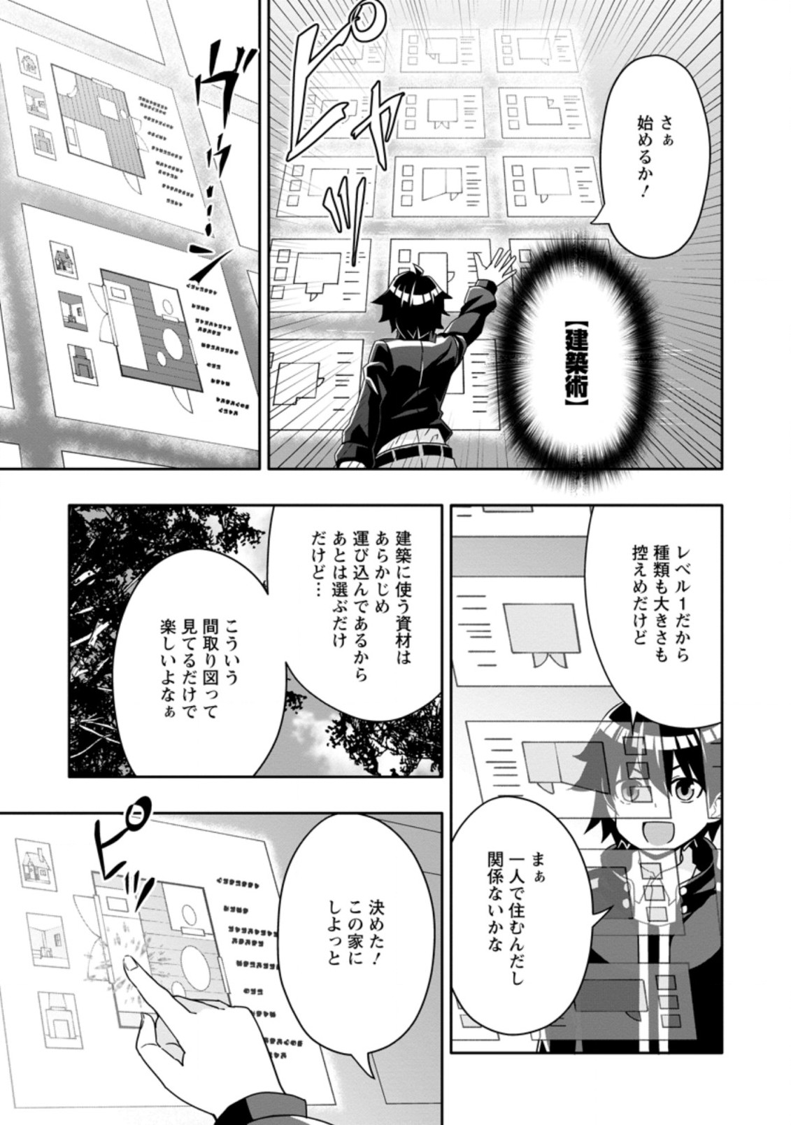 Hazure Skill “Gacha” de Tsuihou Sareta Ore wa 第5.2話 - Page 7