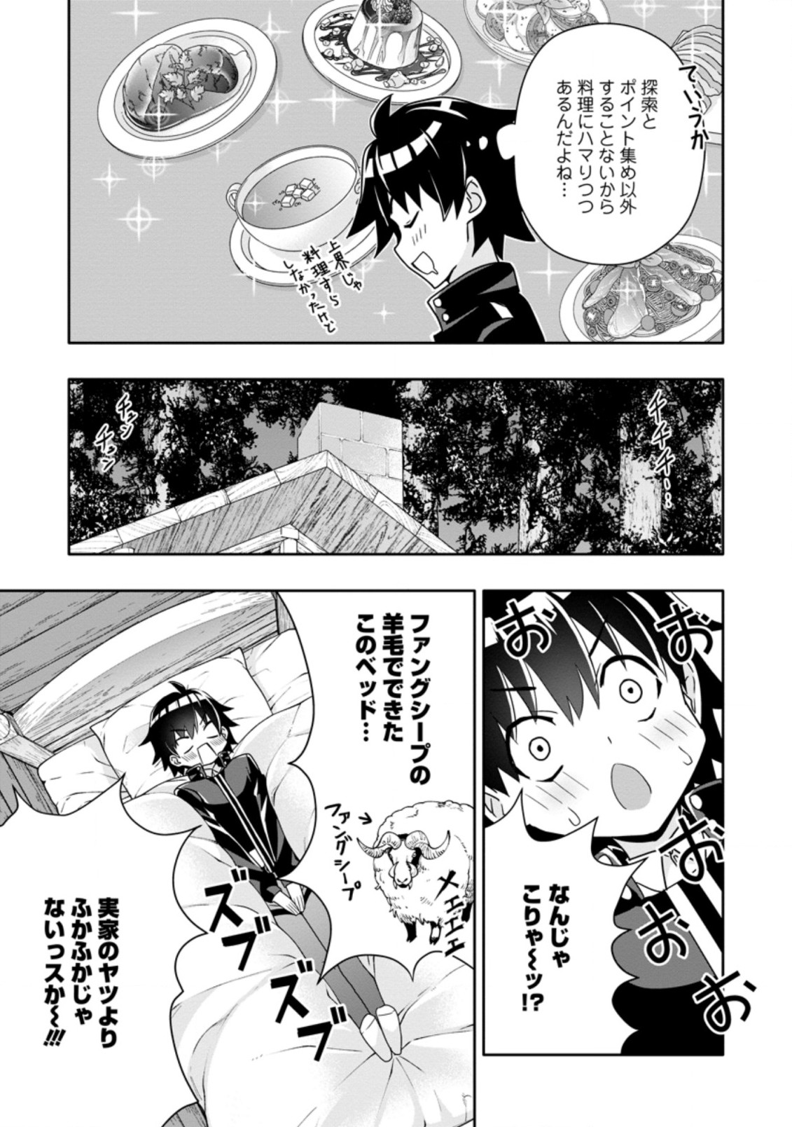 Hazure Skill “Gacha” de Tsuihou Sareta Ore wa 第5.3話 - Page 1