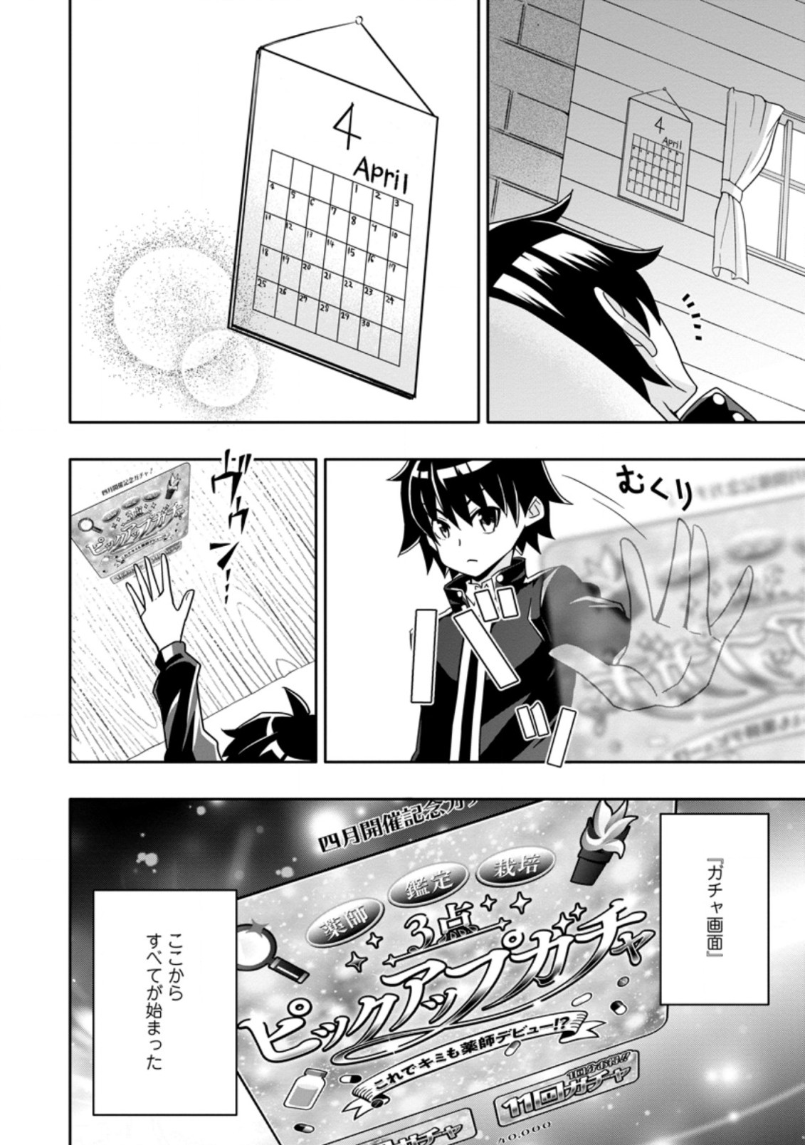 Hazure Skill “Gacha” de Tsuihou Sareta Ore wa 第5.3話 - Page 2