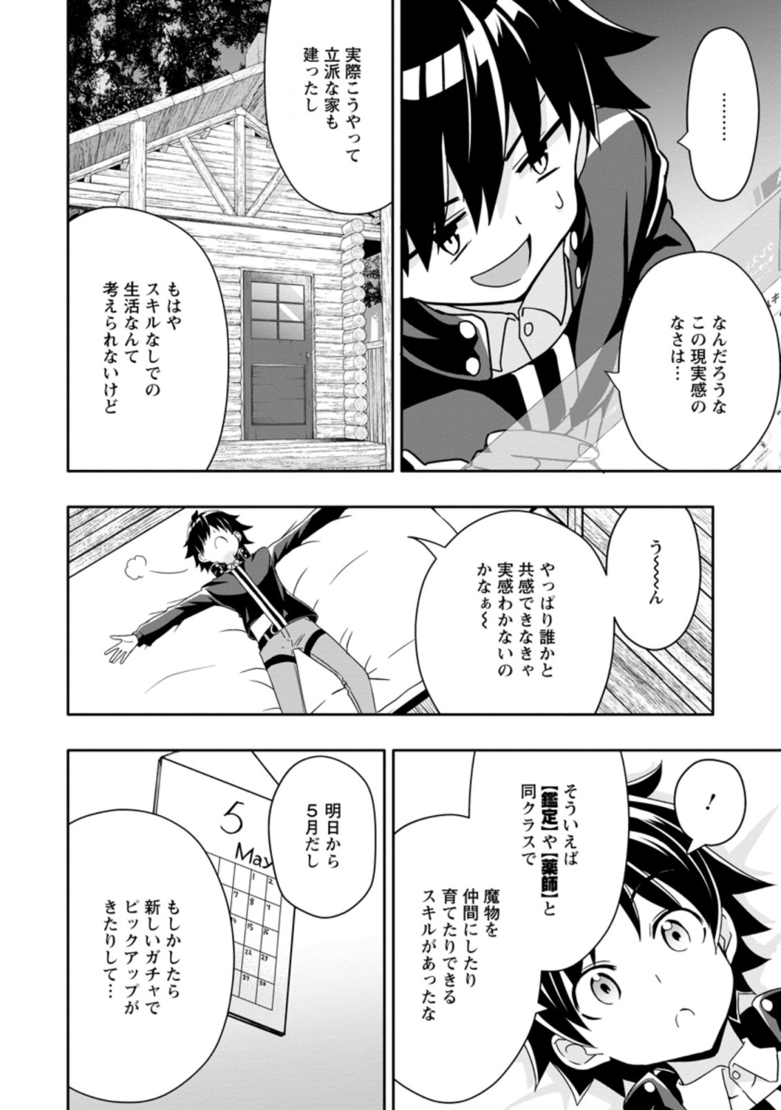 Hazure Skill “Gacha” de Tsuihou Sareta Ore wa 第5.3話 - Page 6