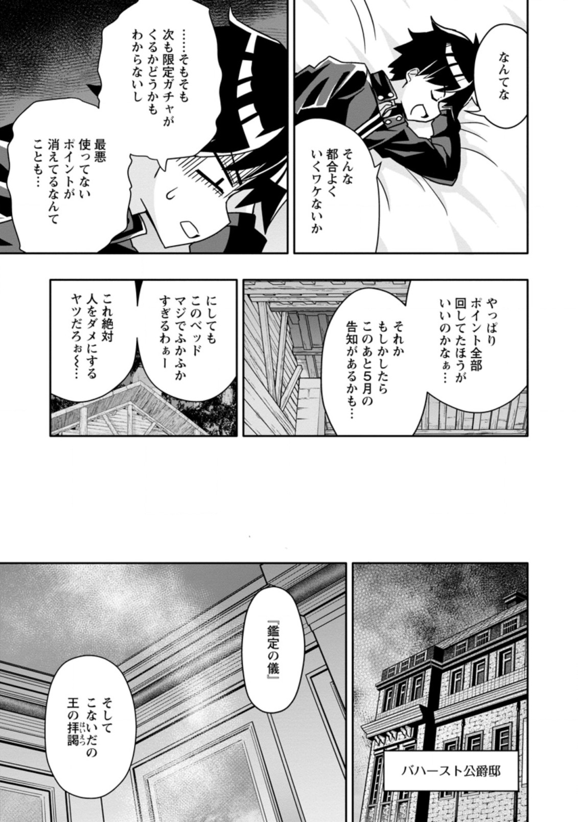 Hazure Skill “Gacha” de Tsuihou Sareta Ore wa 第5.3話 - Page 7