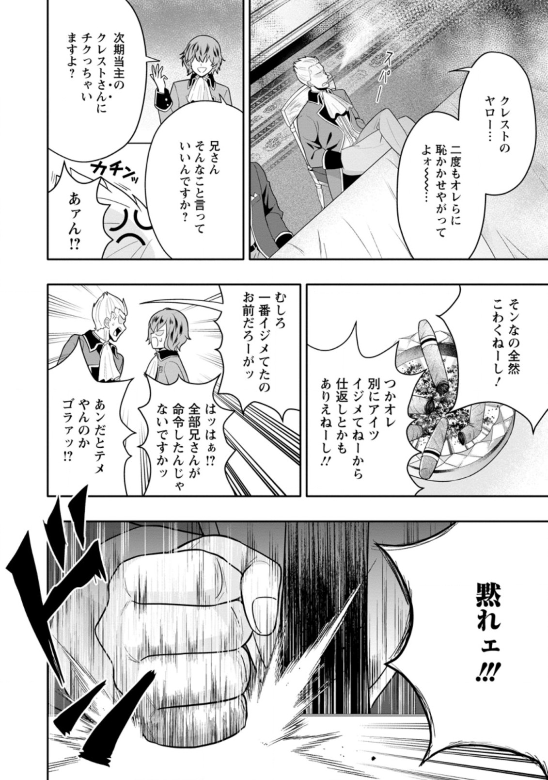 Hazure Skill “Gacha” de Tsuihou Sareta Ore wa 第5.3話 - Page 8