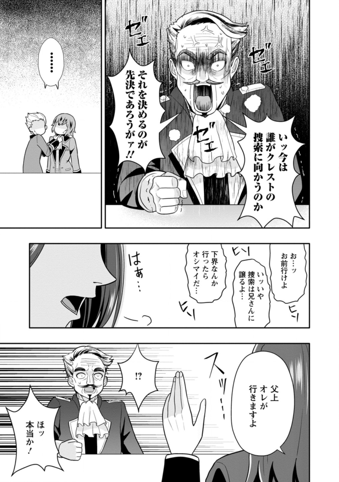 Hazure Skill “Gacha” de Tsuihou Sareta Ore wa 第5.3話 - Page 9