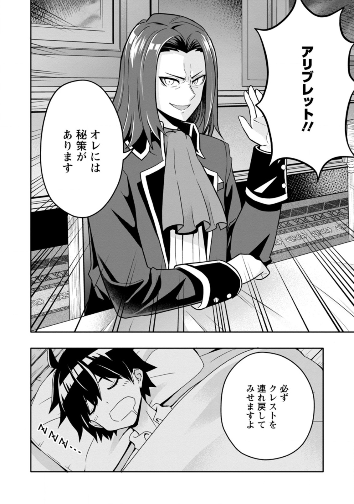 Hazure Skill “Gacha” de Tsuihou Sareta Ore wa 第5.3話 - Page 10