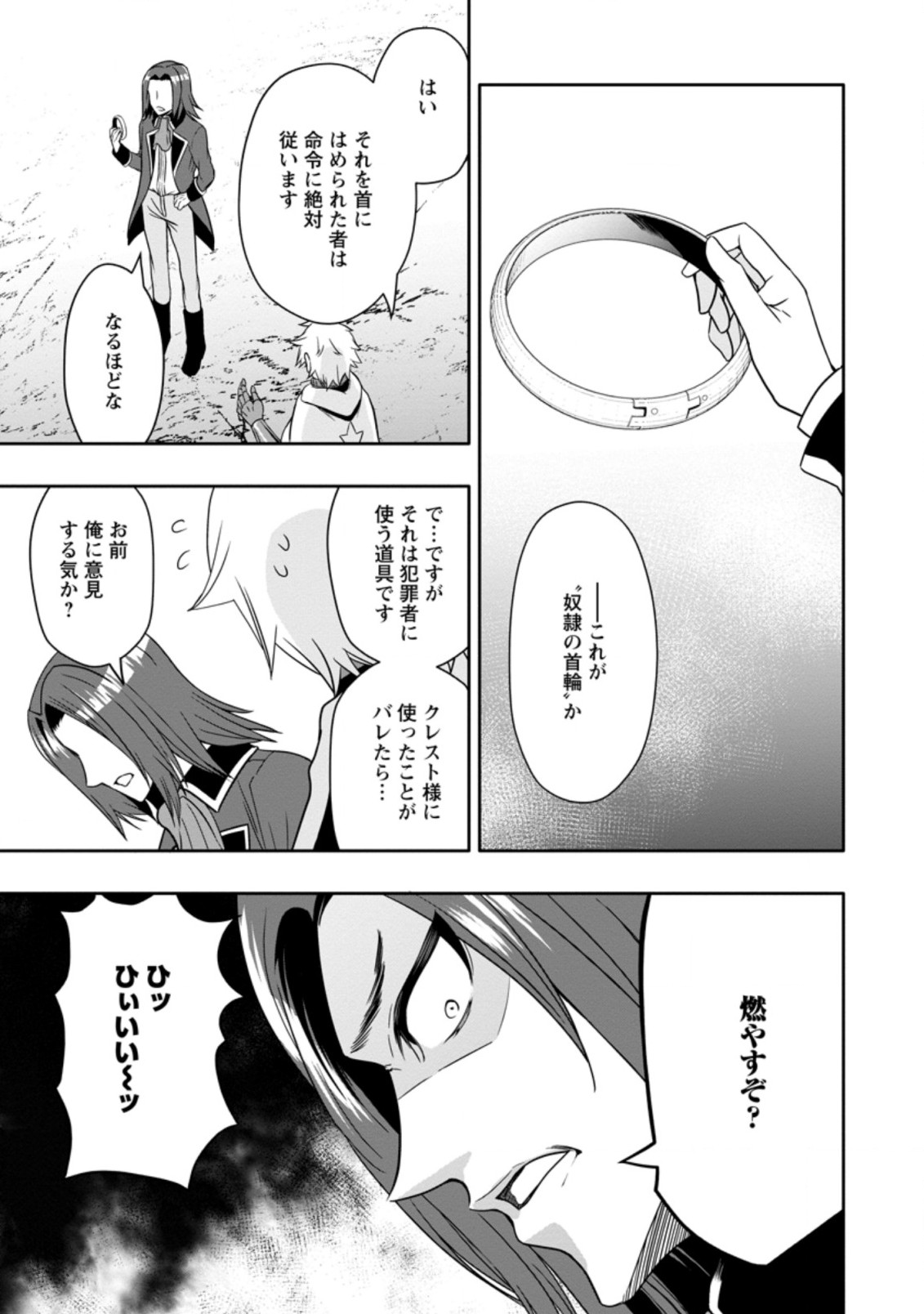 Hazure Skill “Gacha” de Tsuihou Sareta Ore wa 第6.1話 - Page 1