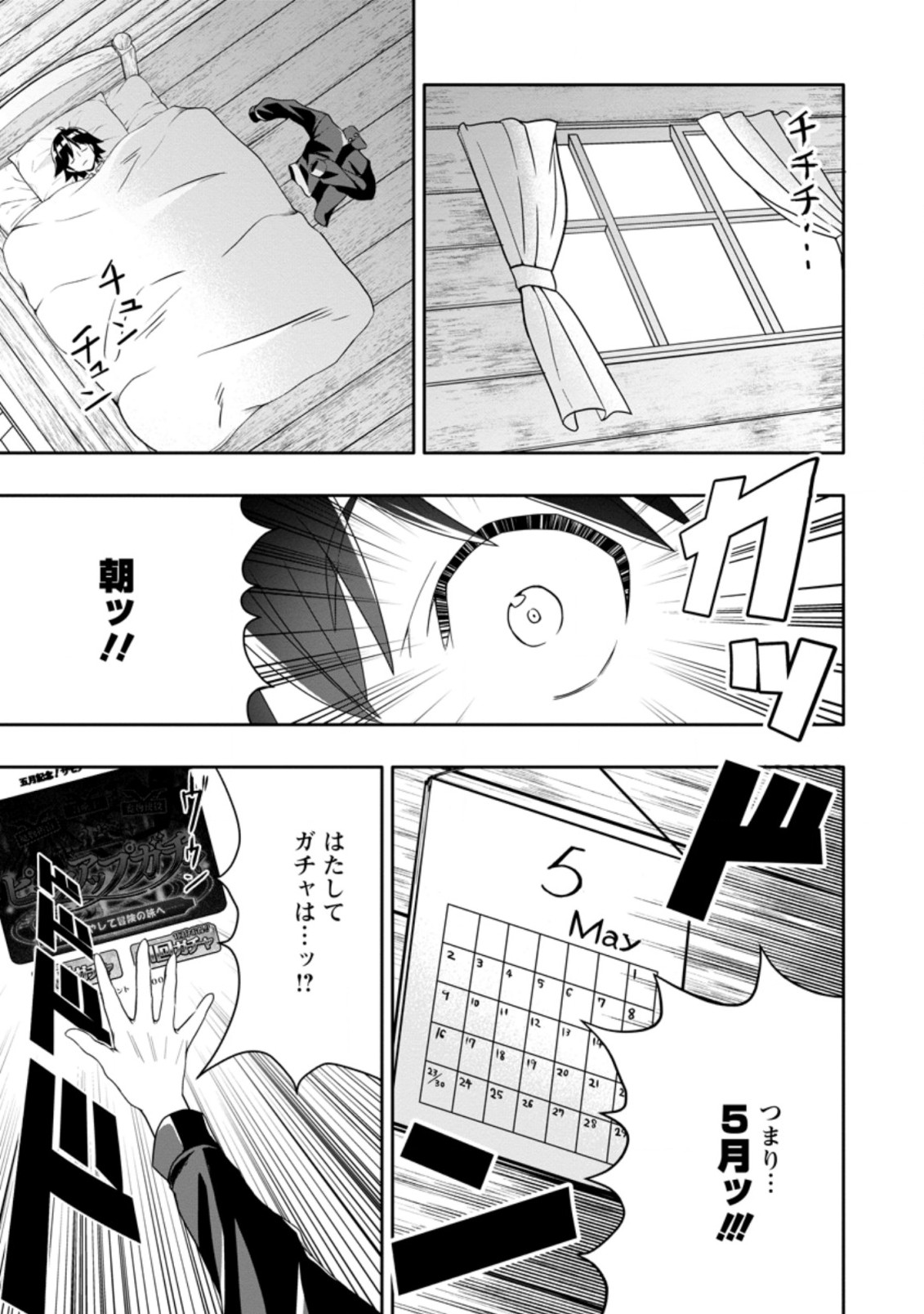 Hazure Skill “Gacha” de Tsuihou Sareta Ore wa 第6.1話 - Page 5