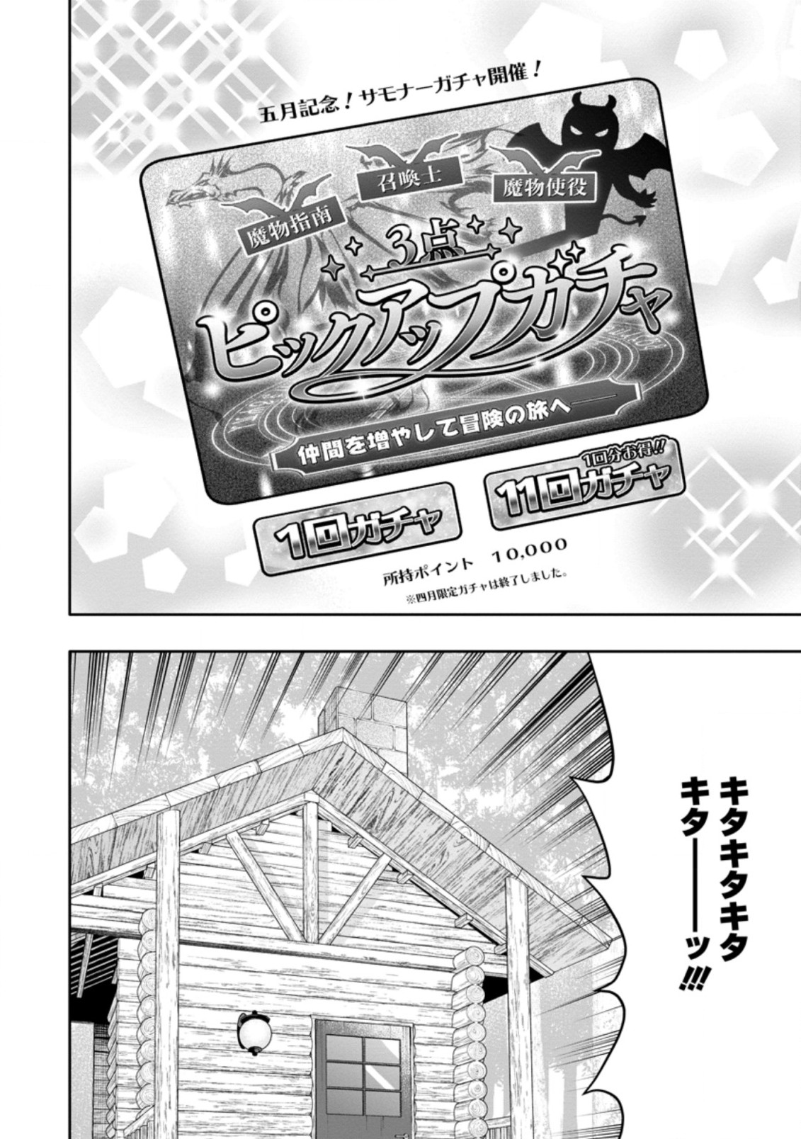 Hazure Skill “Gacha” de Tsuihou Sareta Ore wa 第6.1話 - Page 6