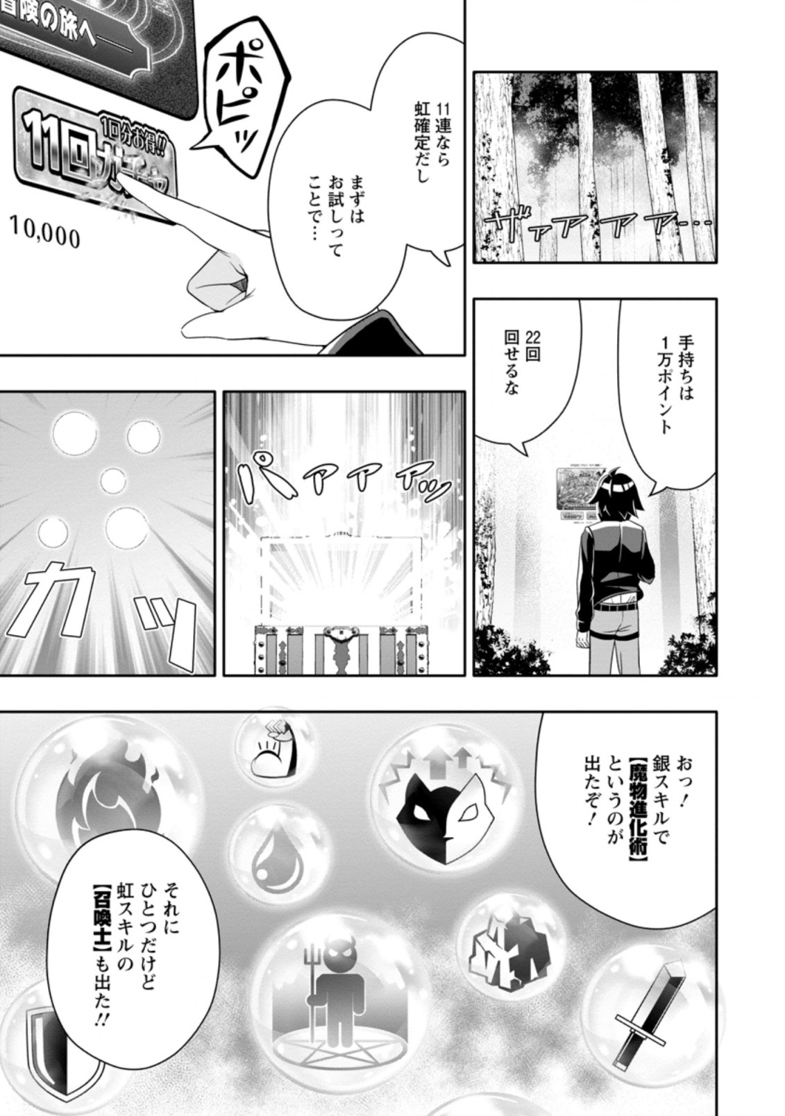 Hazure Skill “Gacha” de Tsuihou Sareta Ore wa 第6.1話 - Page 7