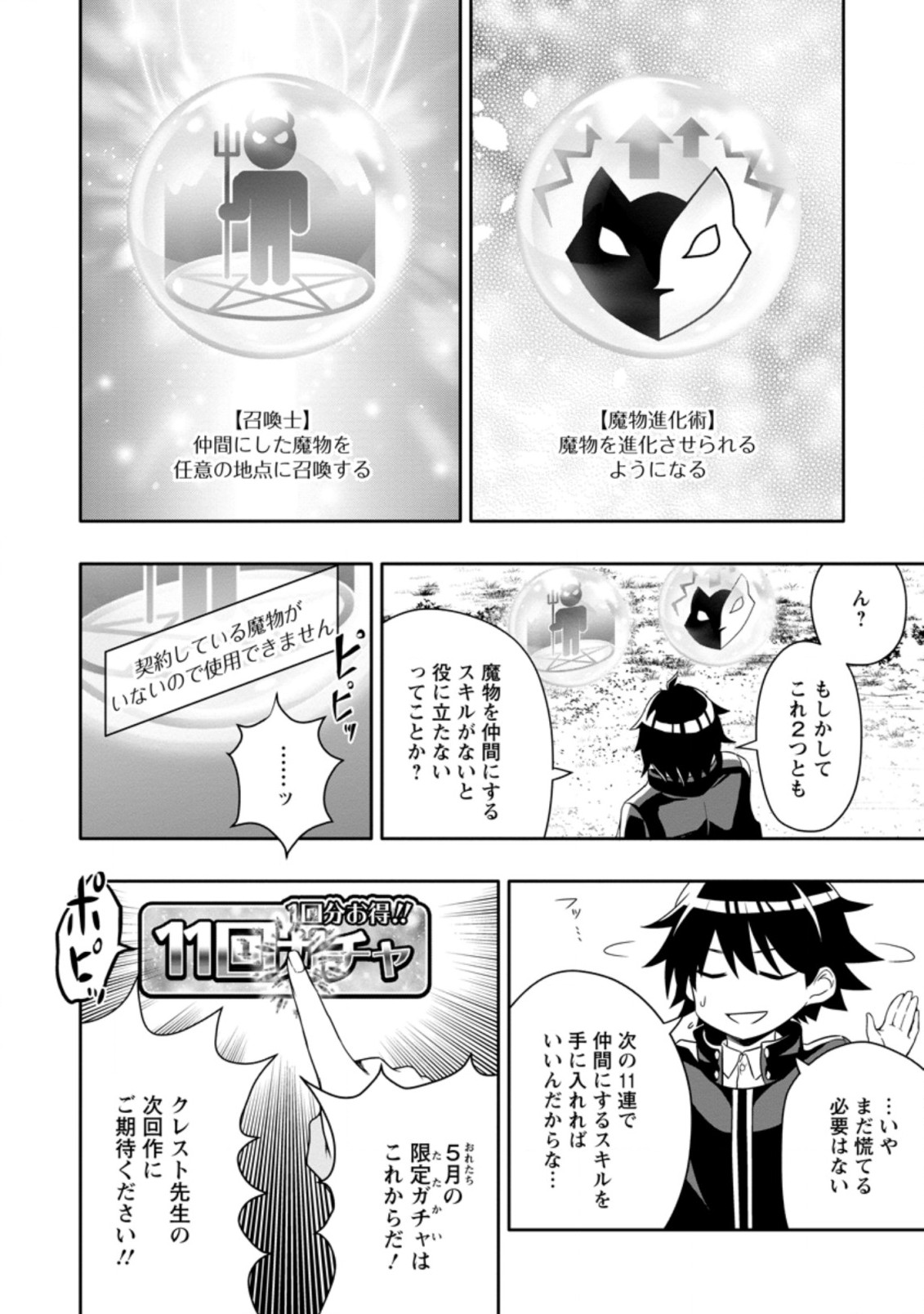 Hazure Skill “Gacha” de Tsuihou Sareta Ore wa 第6.1話 - Page 8