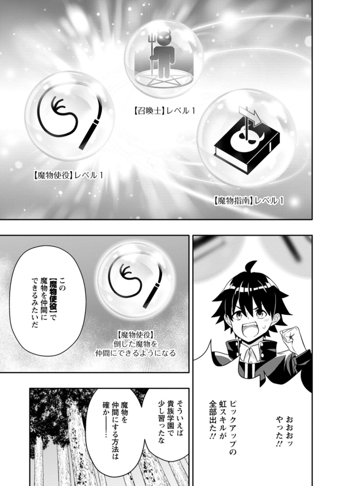 Hazure Skill “Gacha” de Tsuihou Sareta Ore wa 第6.1話 - Page 9