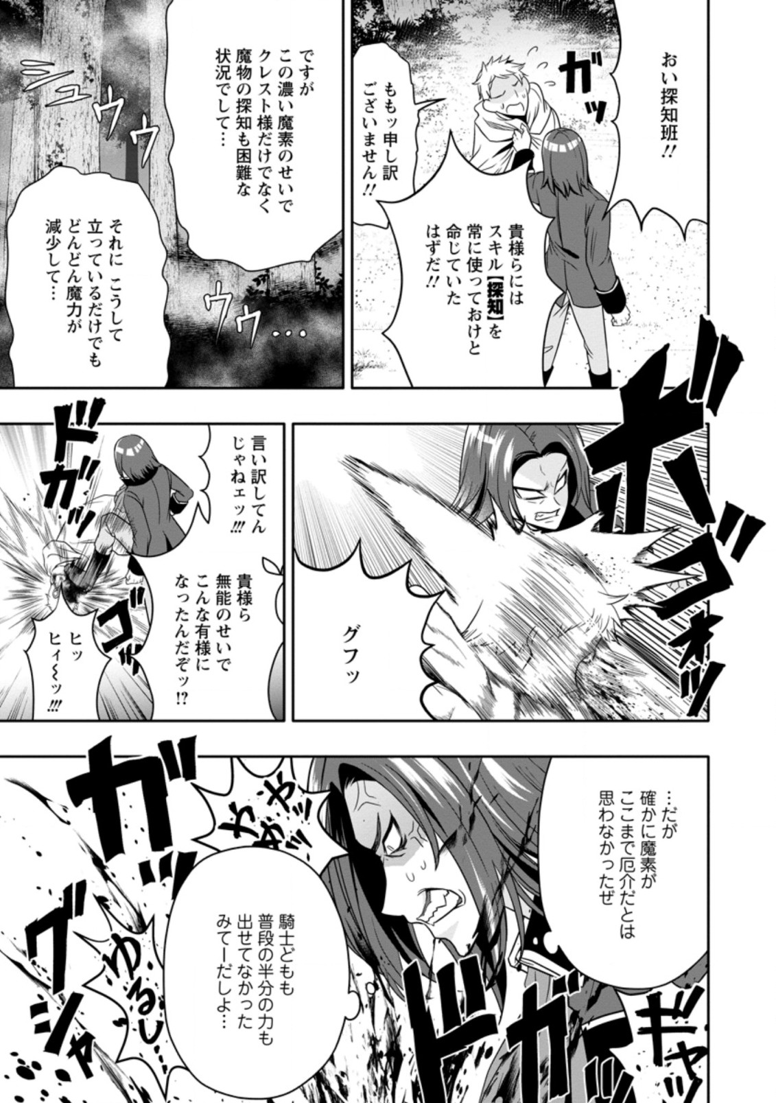 Hazure Skill “Gacha” de Tsuihou Sareta Ore wa 第6.2話 - Page 9