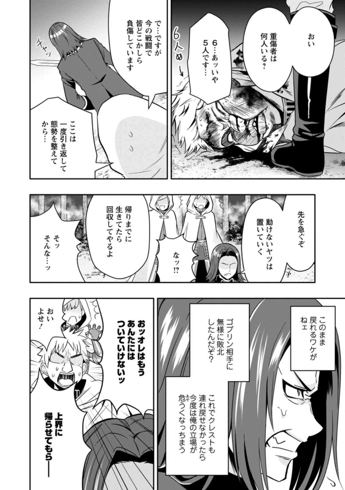 Hazure Skill “Gacha” de Tsuihou Sareta Ore wa 第6.2話 - Page 10